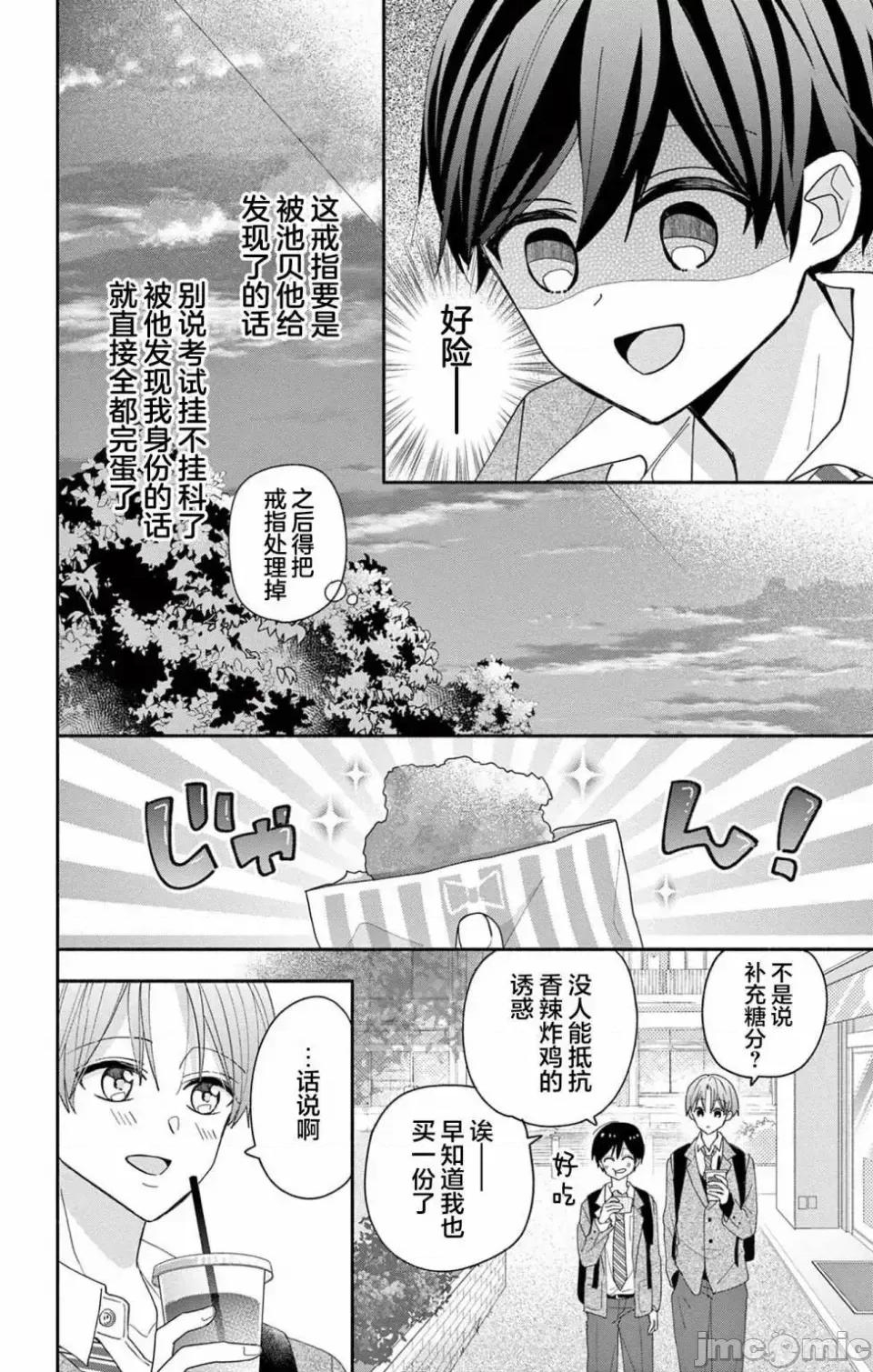 陷入愛河的蜂谷君是女僕 陷入愛河的蜂谷君是女僕 6 第9页