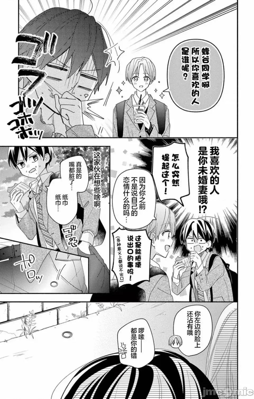 陷入愛河的蜂谷君是女僕 陷入愛河的蜂谷君是女僕 6 第10页