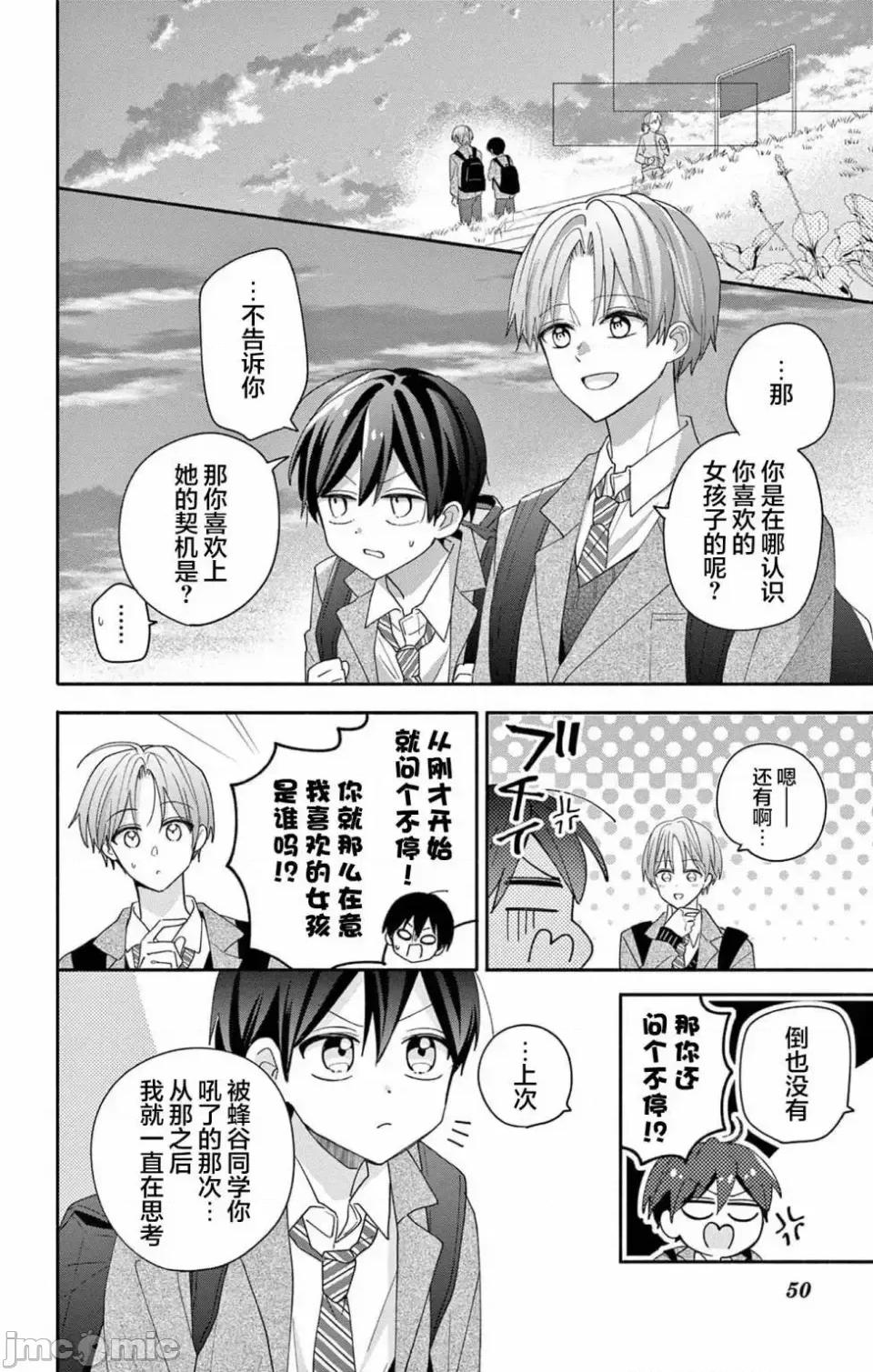 陷入愛河的蜂谷君是女僕 陷入愛河的蜂谷君是女僕 6 第11页