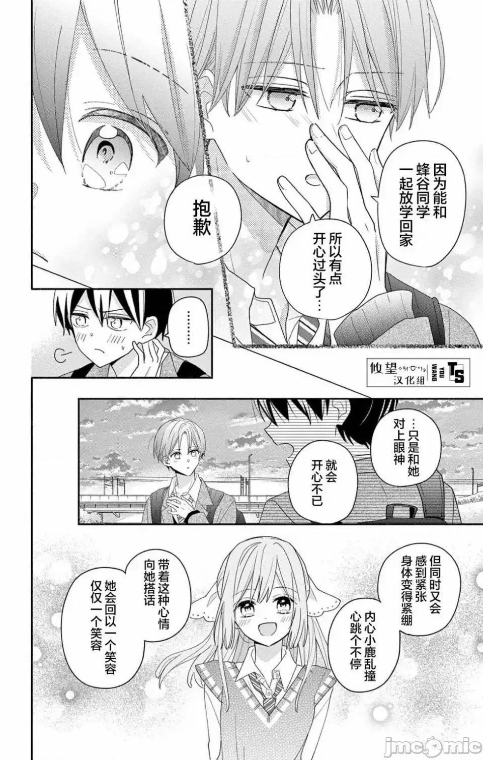 陷入愛河的蜂谷君是女僕 陷入愛河的蜂谷君是女僕 6 第13页