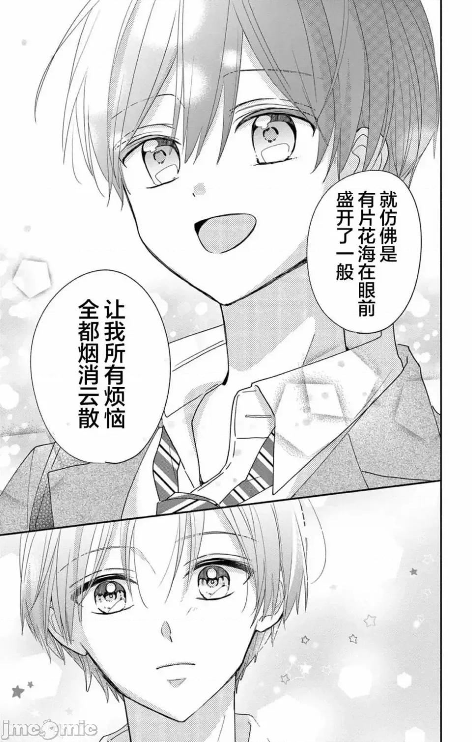 陷入愛河的蜂谷君是女僕 陷入愛河的蜂谷君是女僕 6 第14页