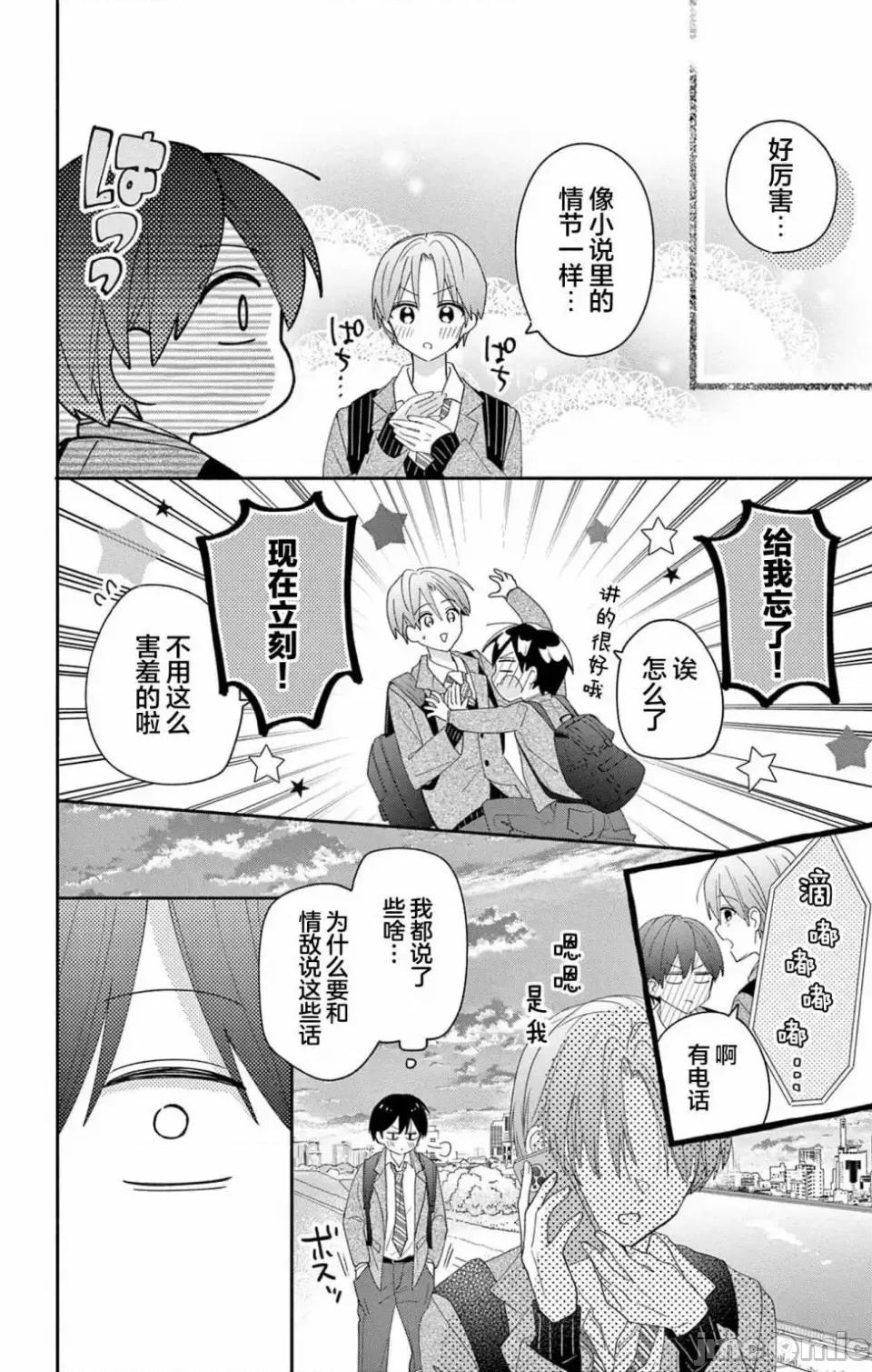 陷入愛河的蜂谷君是女僕 陷入愛河的蜂谷君是女僕 6 第15页