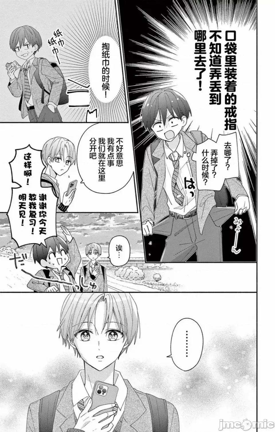 陷入愛河的蜂谷君是女僕 陷入愛河的蜂谷君是女僕 6 第16页