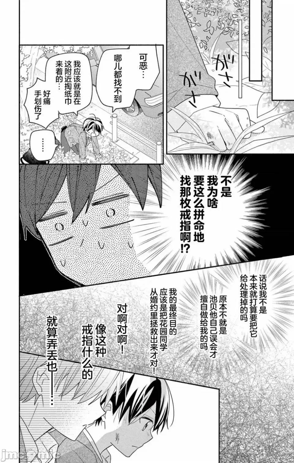 陷入愛河的蜂谷君是女僕 陷入愛河的蜂谷君是女僕 6 第17页
