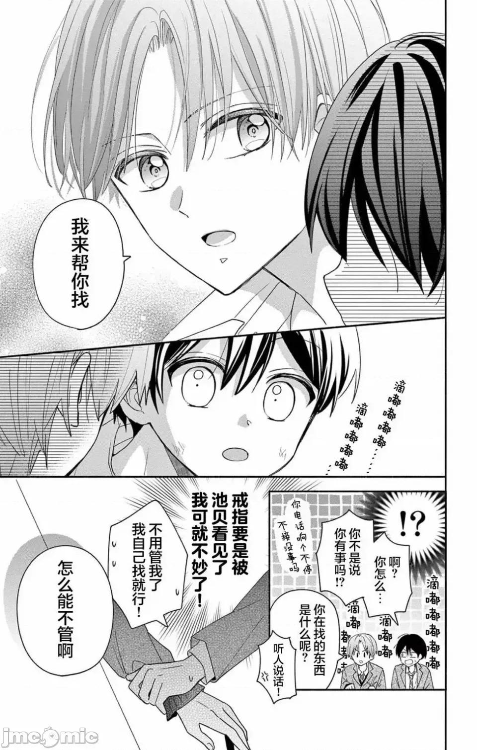 陷入愛河的蜂谷君是女僕 陷入愛河的蜂谷君是女僕 6 第18页