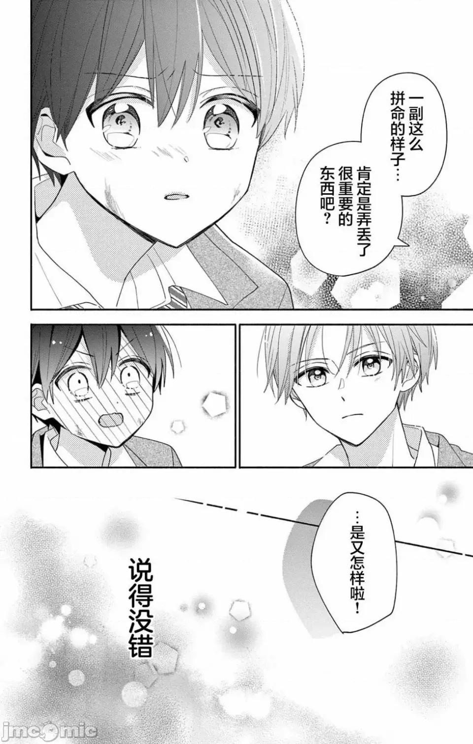 陷入愛河的蜂谷君是女僕 陷入愛河的蜂谷君是女僕 6 第19页