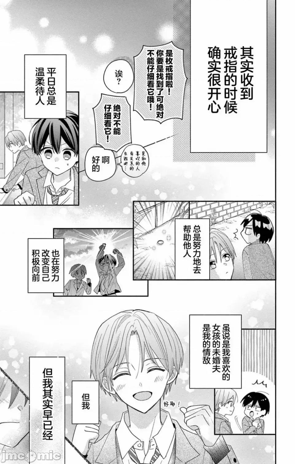 陷入愛河的蜂谷君是女僕 陷入愛河的蜂谷君是女僕 6 第20页