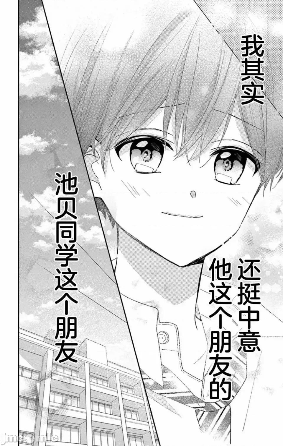 陷入愛河的蜂谷君是女僕 陷入愛河的蜂谷君是女僕 6 第21页
