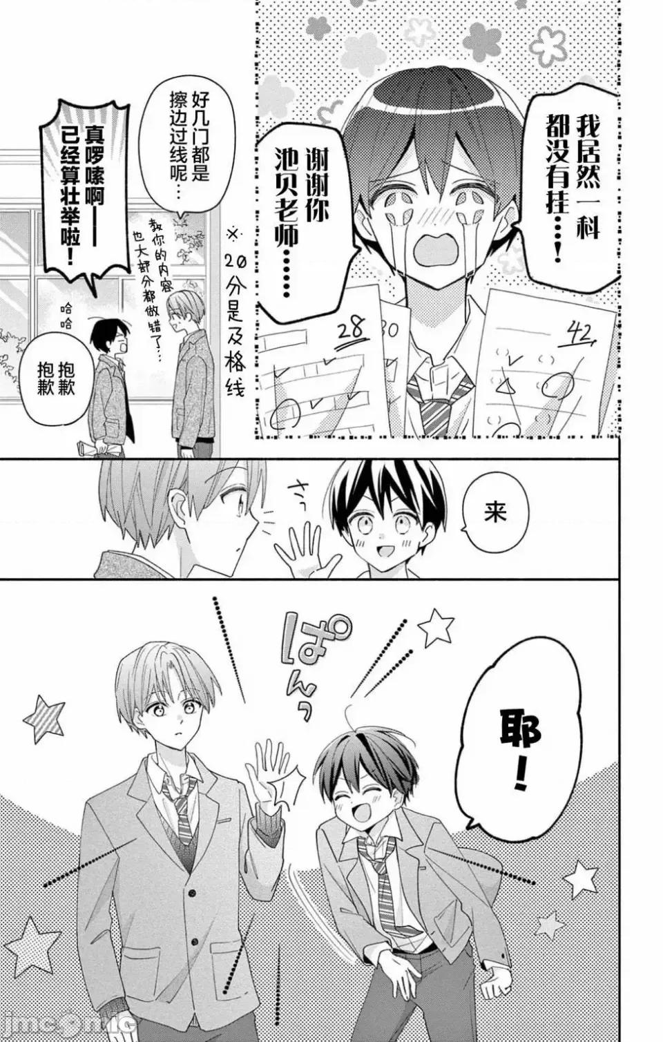 陷入愛河的蜂谷君是女僕 陷入愛河的蜂谷君是女僕 6 第22页