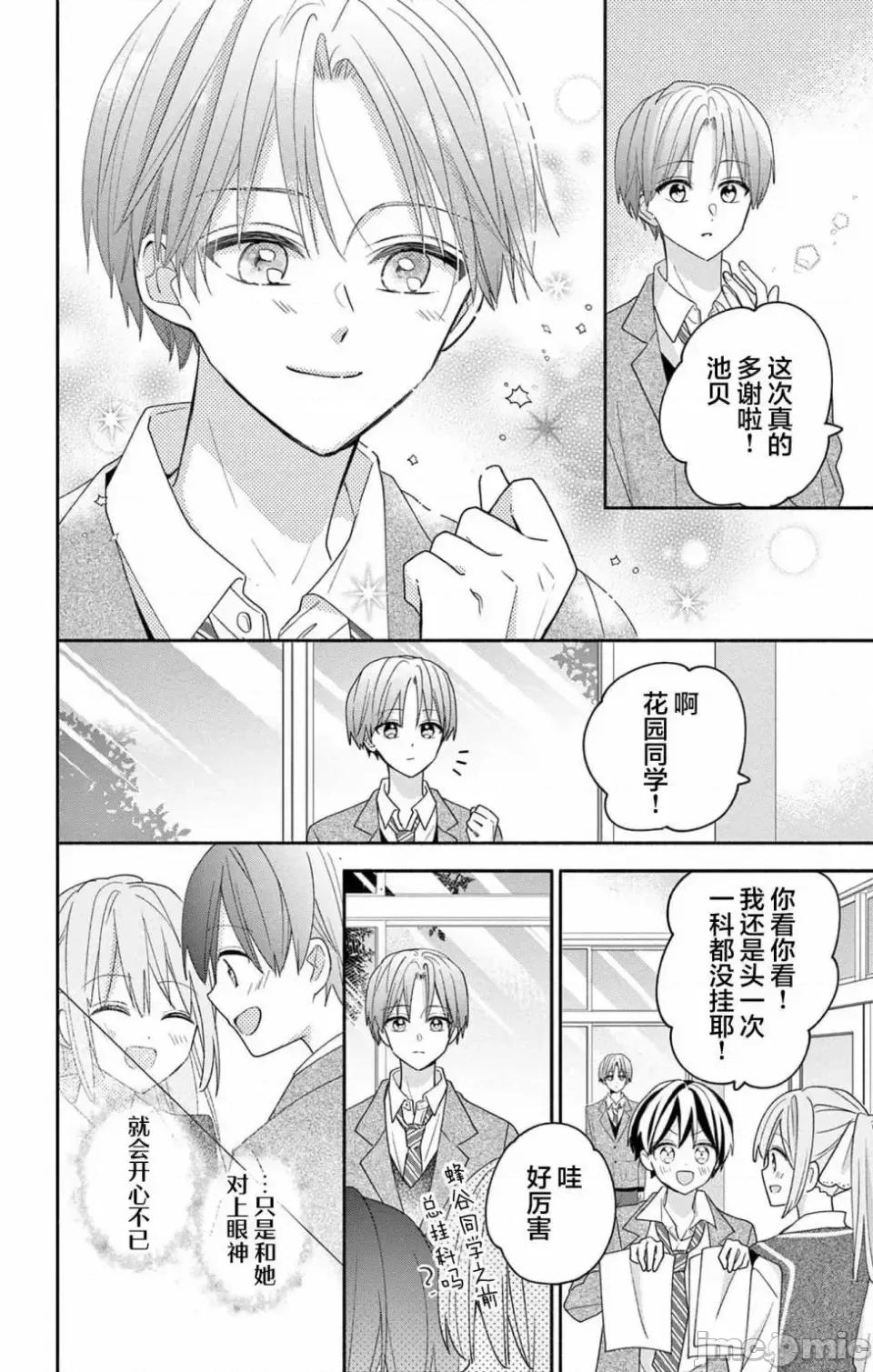 陷入愛河的蜂谷君是女僕 陷入愛河的蜂谷君是女僕 6 第23页
