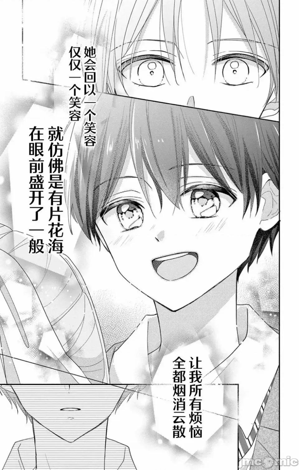 陷入愛河的蜂谷君是女僕 陷入愛河的蜂谷君是女僕 6 第24页