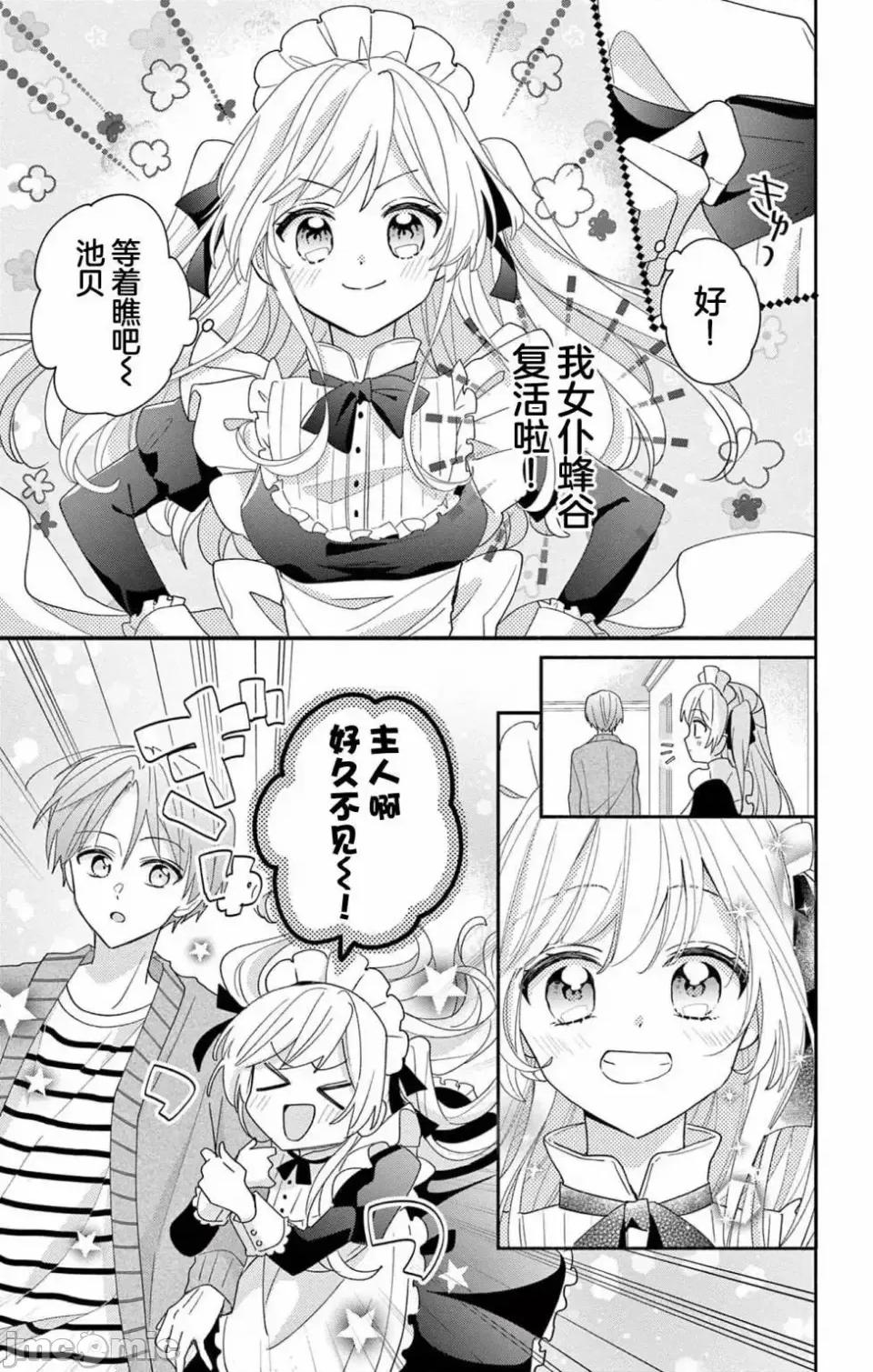 陷入愛河的蜂谷君是女僕 陷入愛河的蜂谷君是女僕 6 第26页
