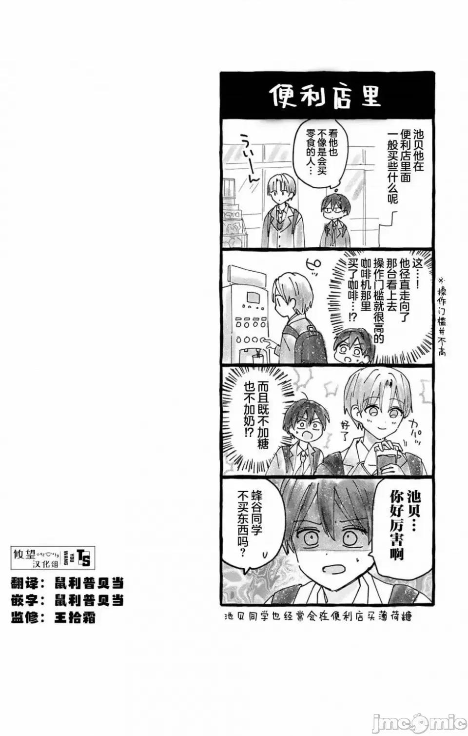 陷入愛河的蜂谷君是女僕 陷入愛河的蜂谷君是女僕 6 第29页