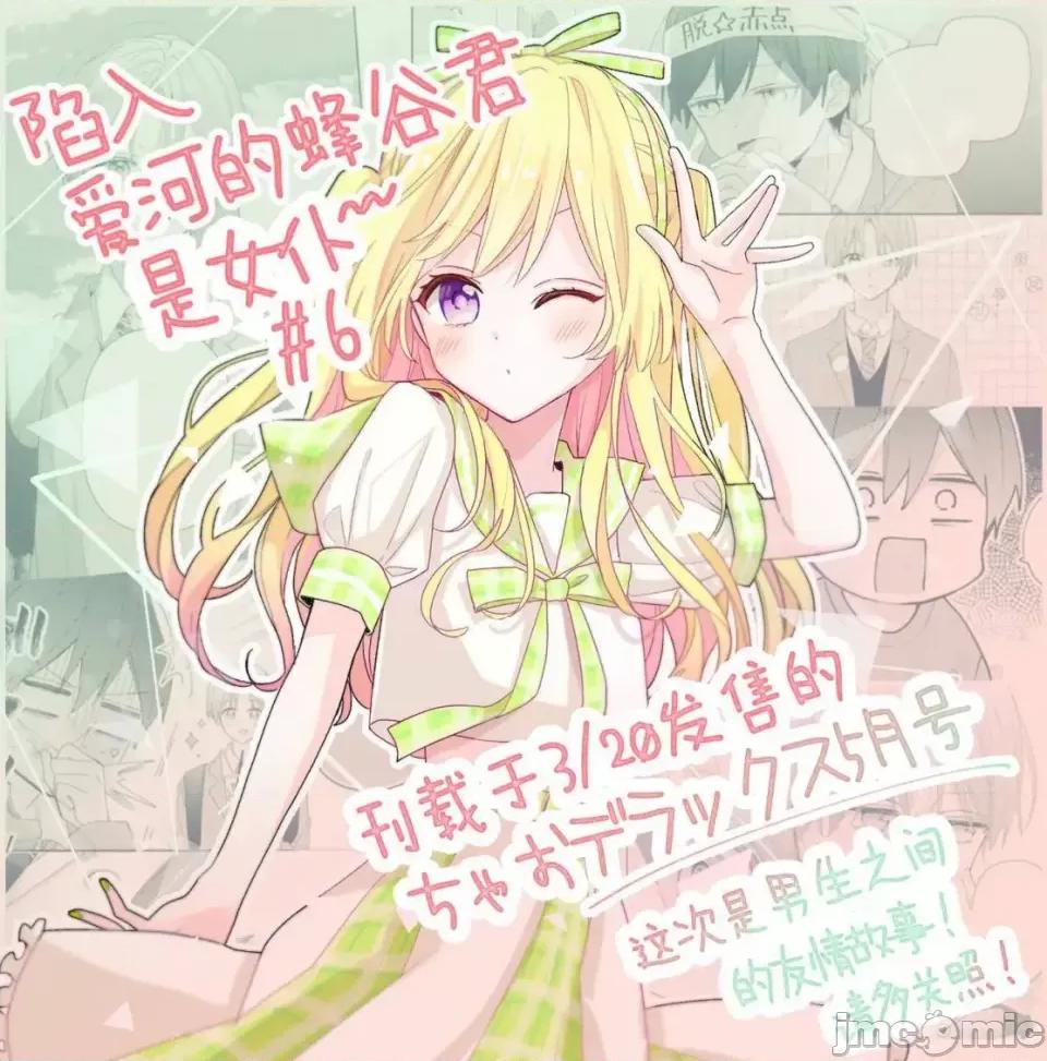 陷入愛河的蜂谷君是女僕 陷入愛河的蜂谷君是女僕 6 第30页