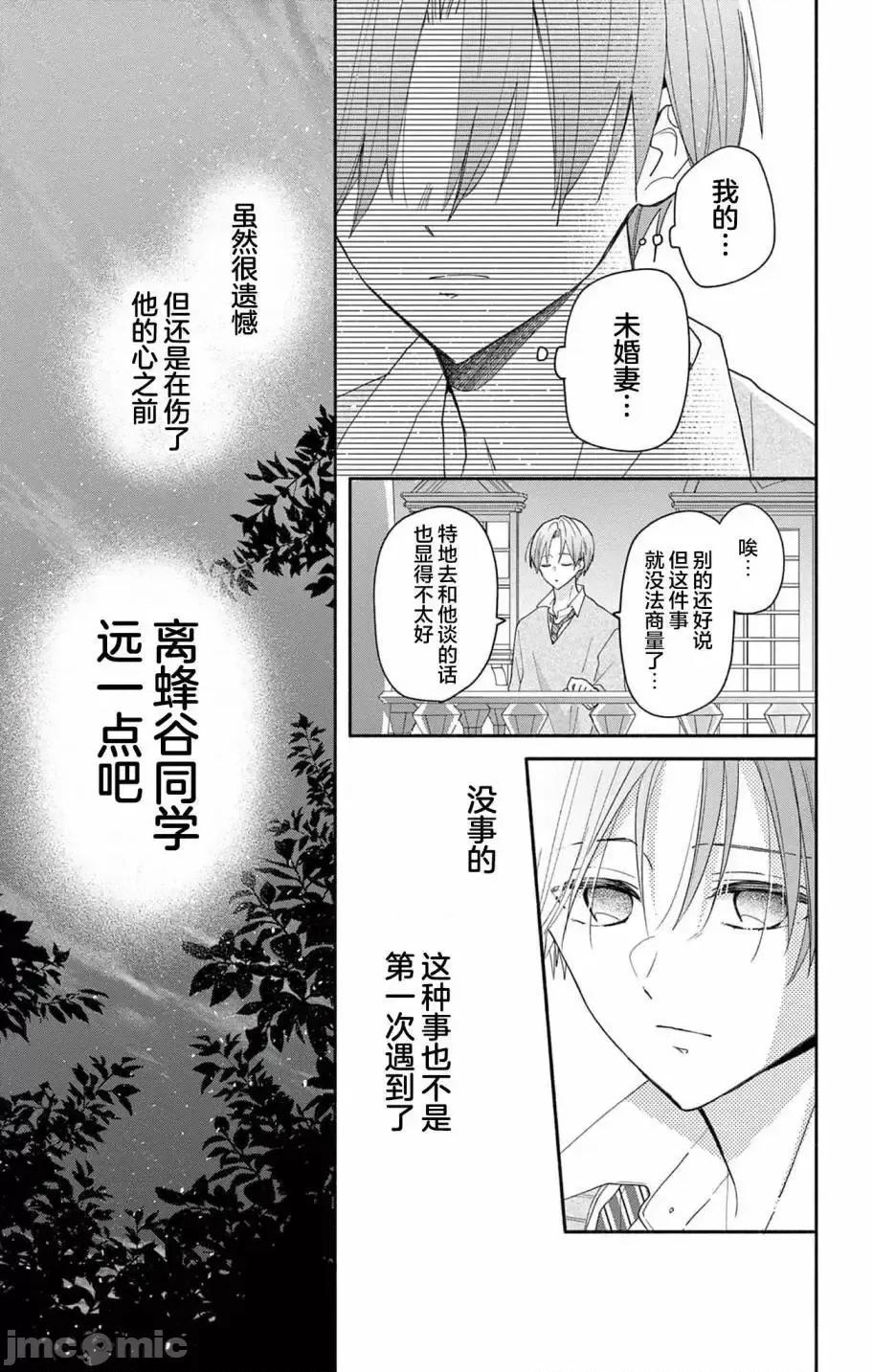 陷入愛河的蜂谷君是女僕 陷入愛河的蜂谷君是女僕 7 第3页
