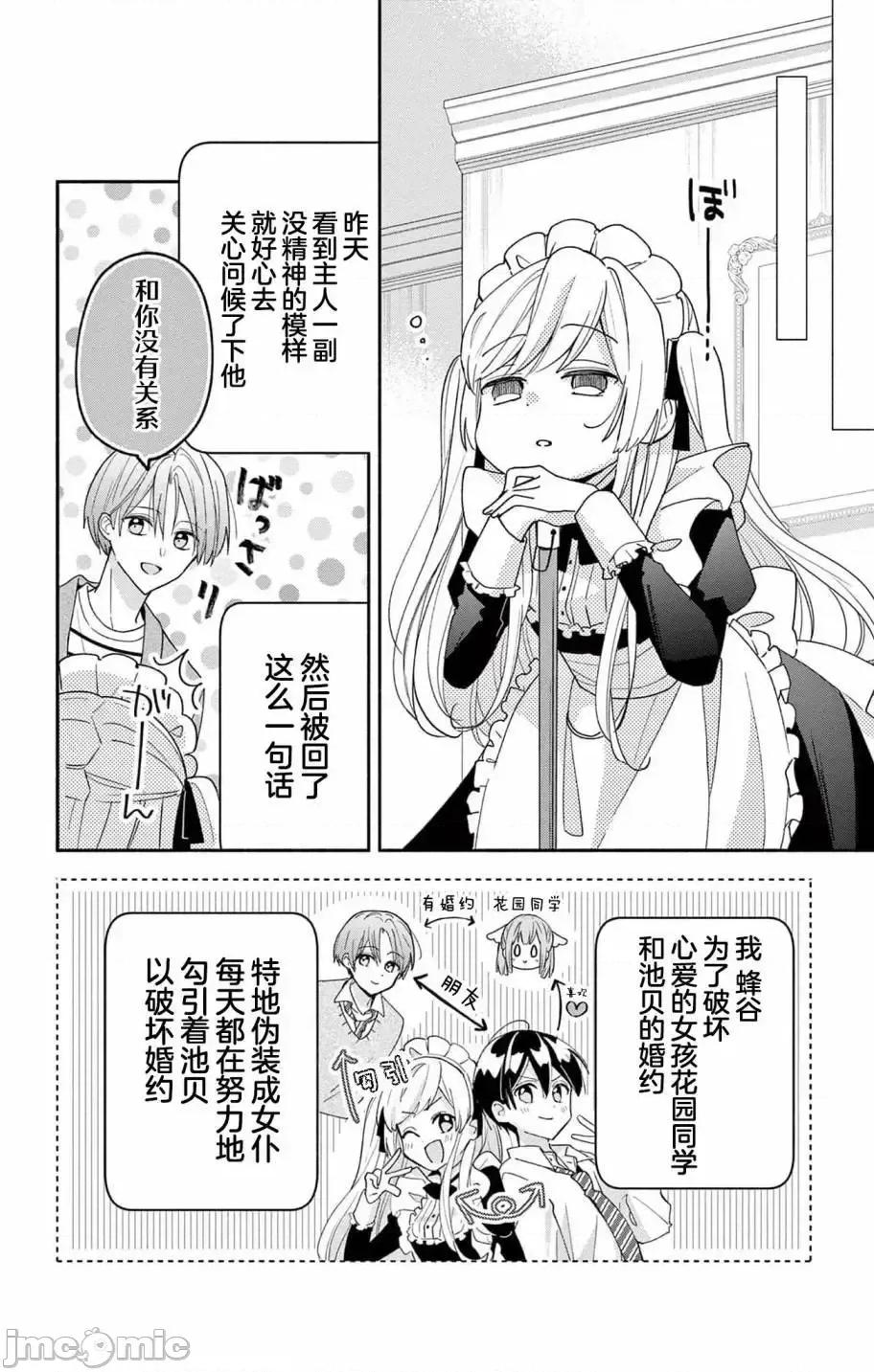 陷入愛河的蜂谷君是女僕 陷入愛河的蜂谷君是女僕 7 第4页