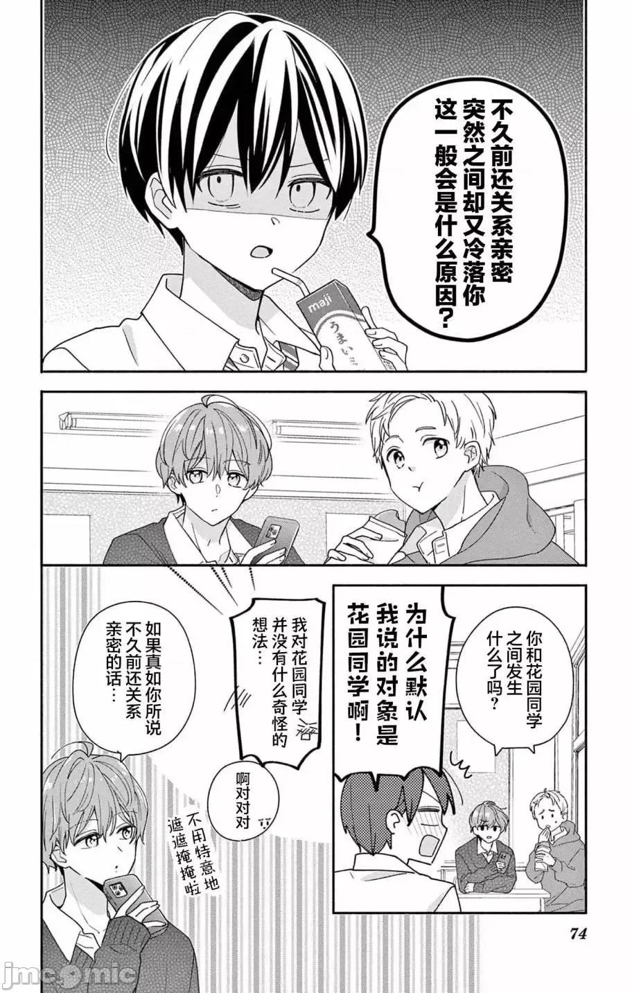 陷入愛河的蜂谷君是女僕 陷入愛河的蜂谷君是女僕 7 第6页