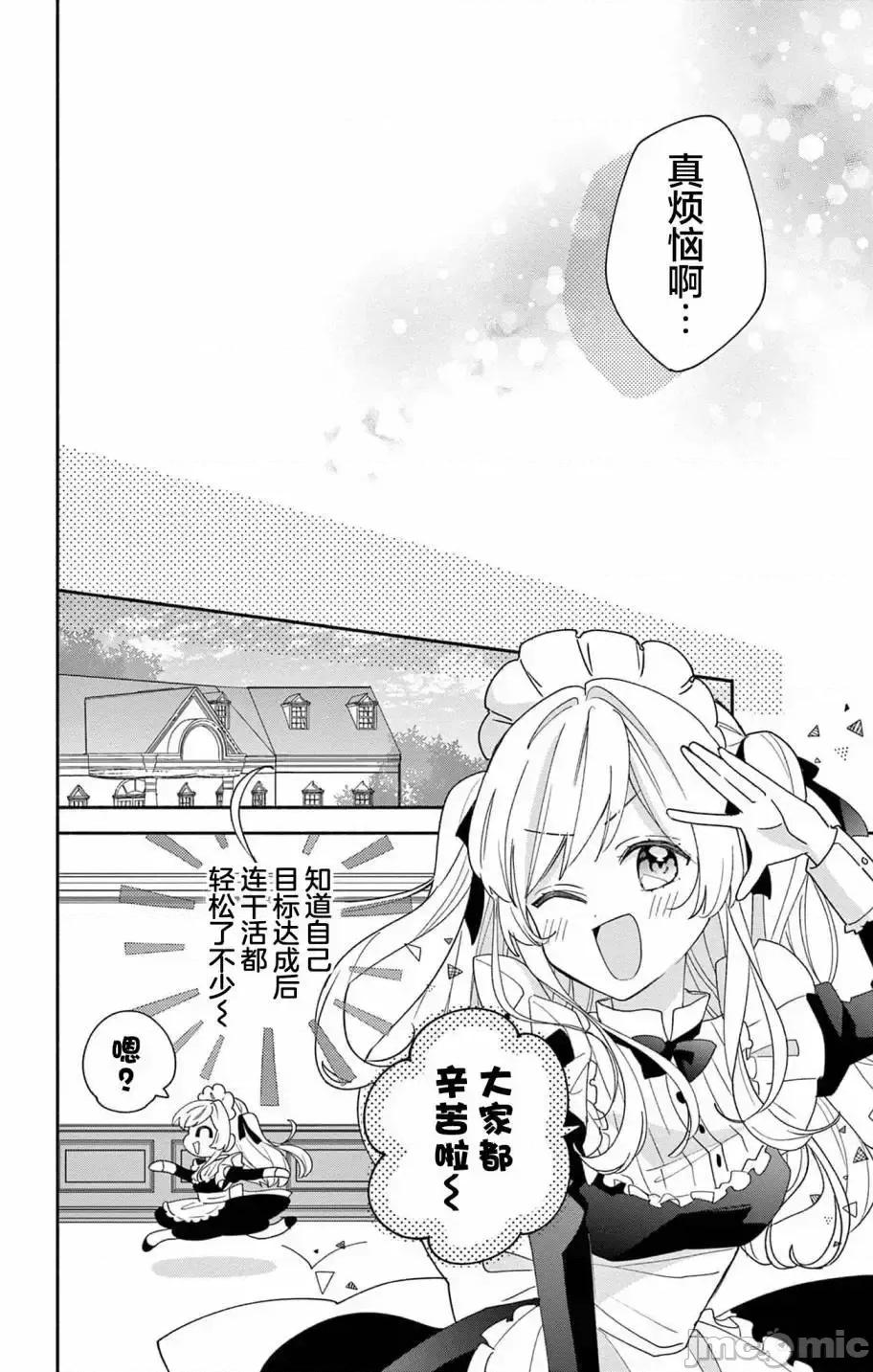 陷入愛河的蜂谷君是女僕 陷入愛河的蜂谷君是女僕 7 第11页
