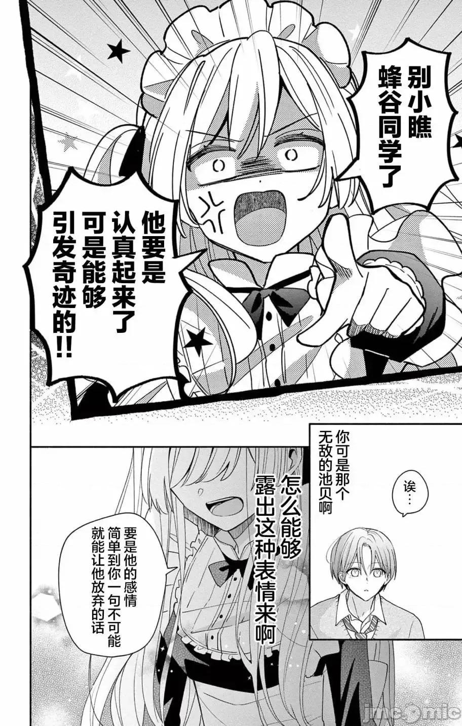 陷入愛河的蜂谷君是女僕 陷入愛河的蜂谷君是女僕 7 第21页