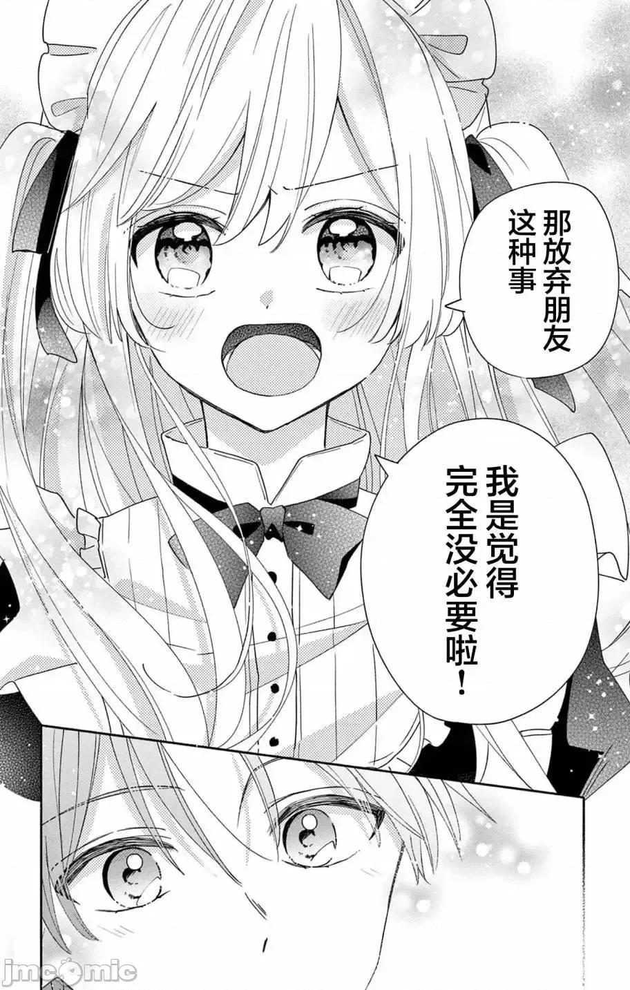 陷入愛河的蜂谷君是女僕 陷入愛河的蜂谷君是女僕 7 第23页