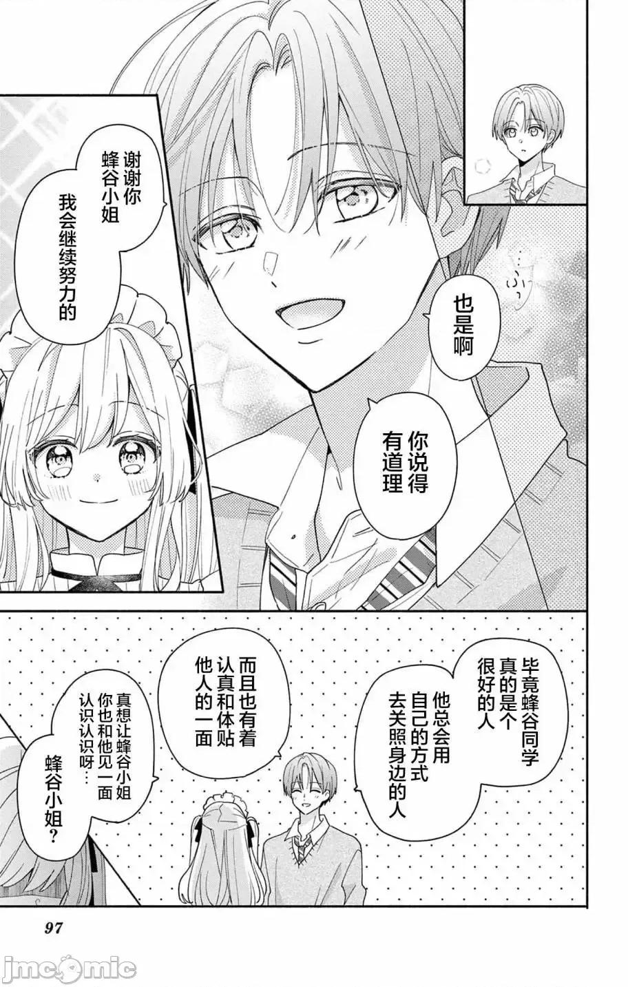 陷入愛河的蜂谷君是女僕 陷入愛河的蜂谷君是女僕 7 第26页