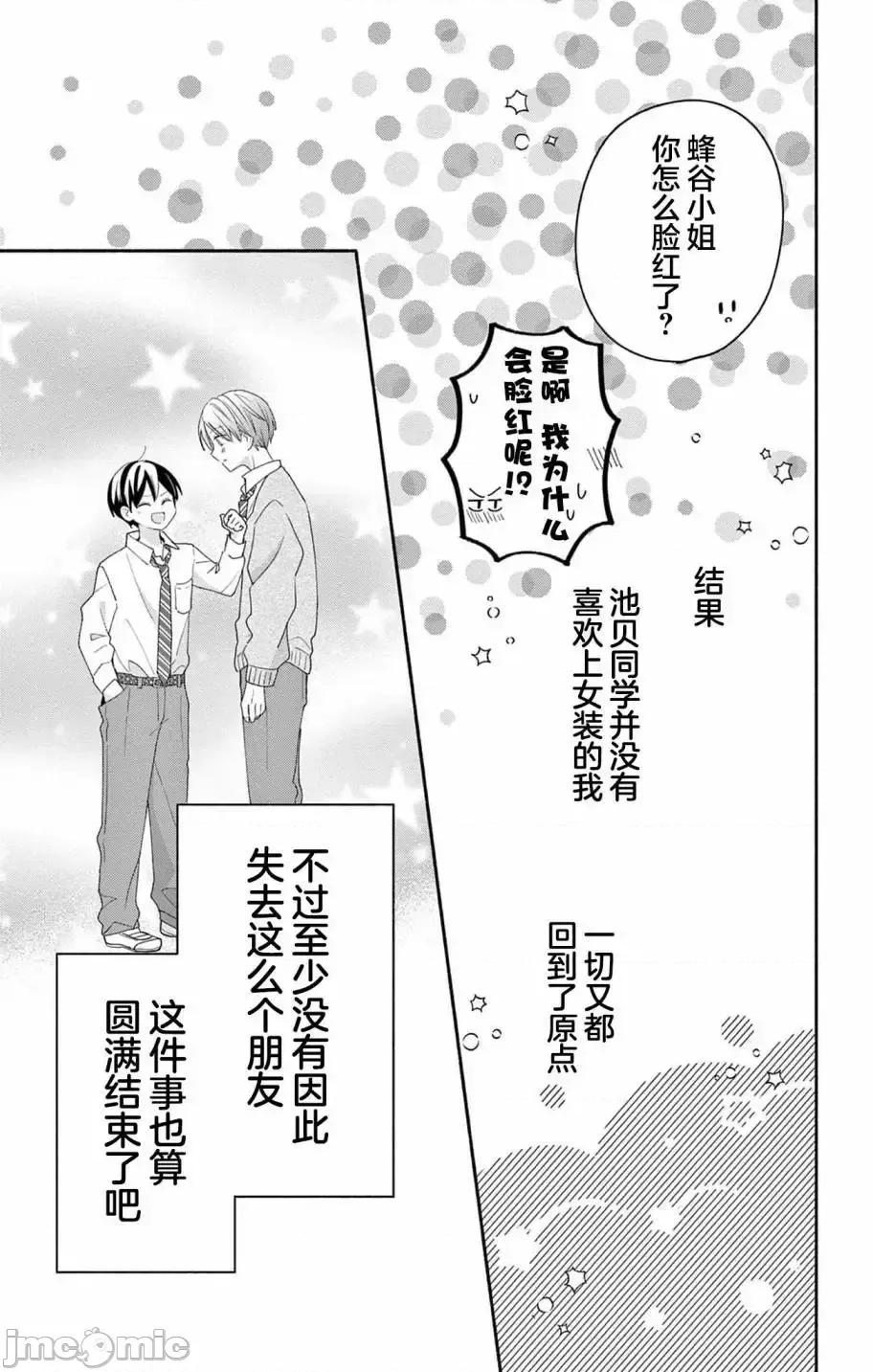 陷入愛河的蜂谷君是女僕 陷入愛河的蜂谷君是女僕 7 第28页