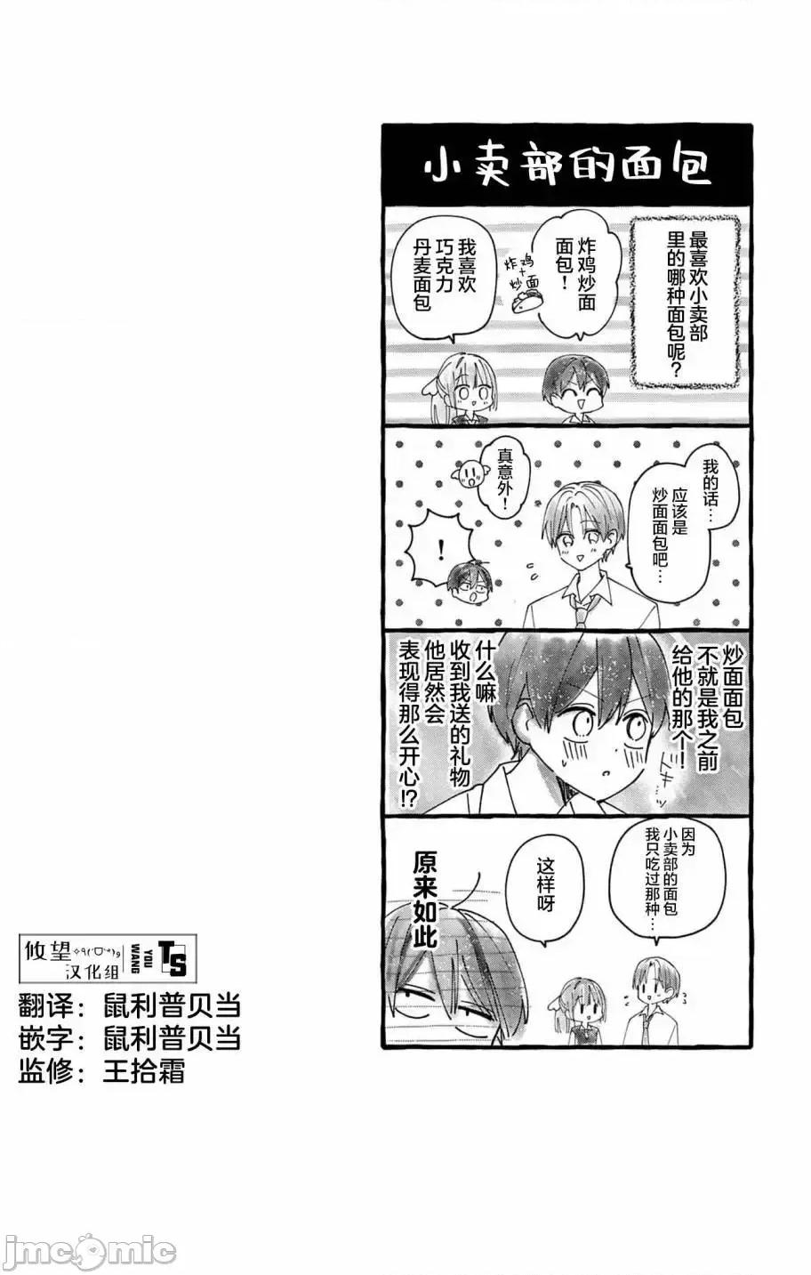 陷入愛河的蜂谷君是女僕 陷入愛河的蜂谷君是女僕 7 第29页