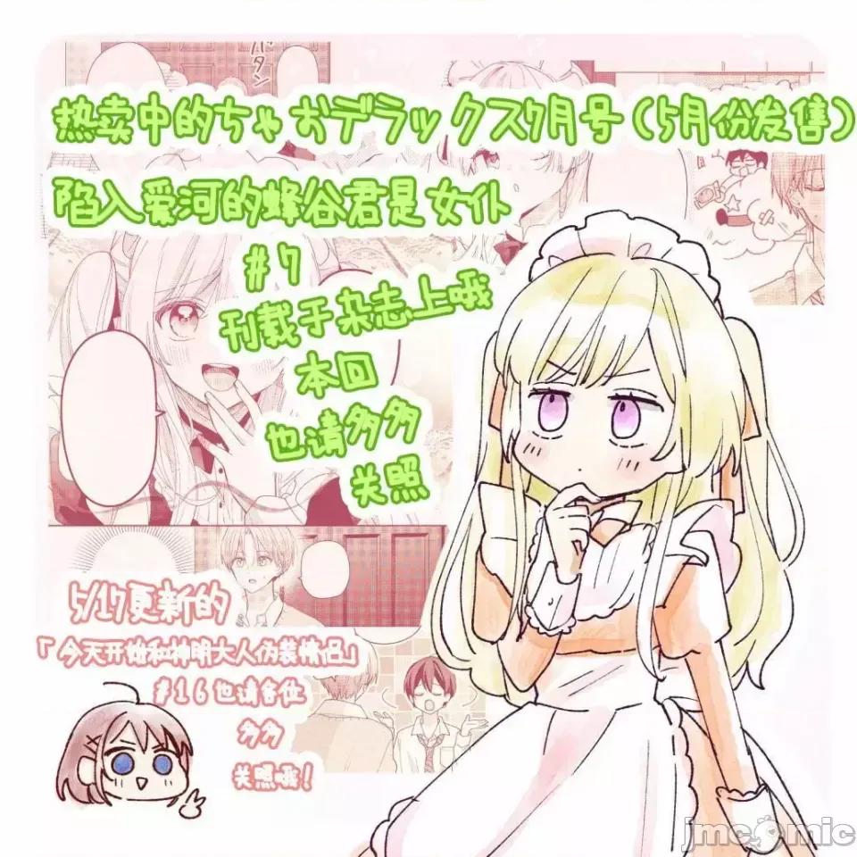 陷入愛河的蜂谷君是女僕 陷入愛河的蜂谷君是女僕 7 第30页
