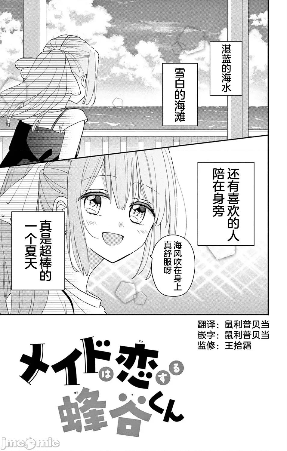 陷入愛河的蜂谷君是女僕 陷入愛河的蜂谷君是女僕 8 第4页