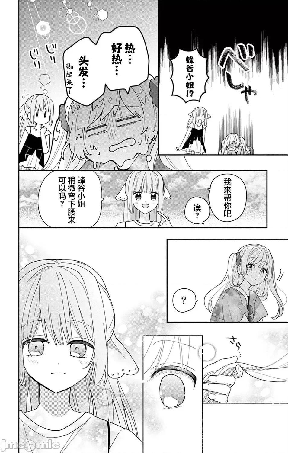 陷入愛河的蜂谷君是女僕 陷入愛河的蜂谷君是女僕 8 第10页