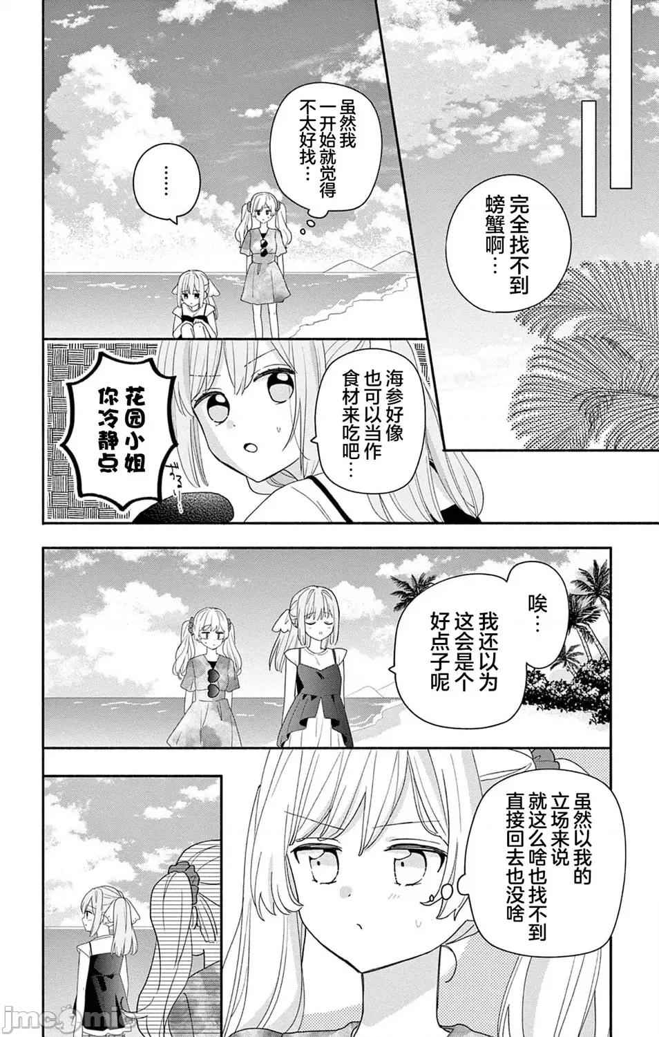 陷入愛河的蜂谷君是女僕 陷入愛河的蜂谷君是女僕 8 第20页