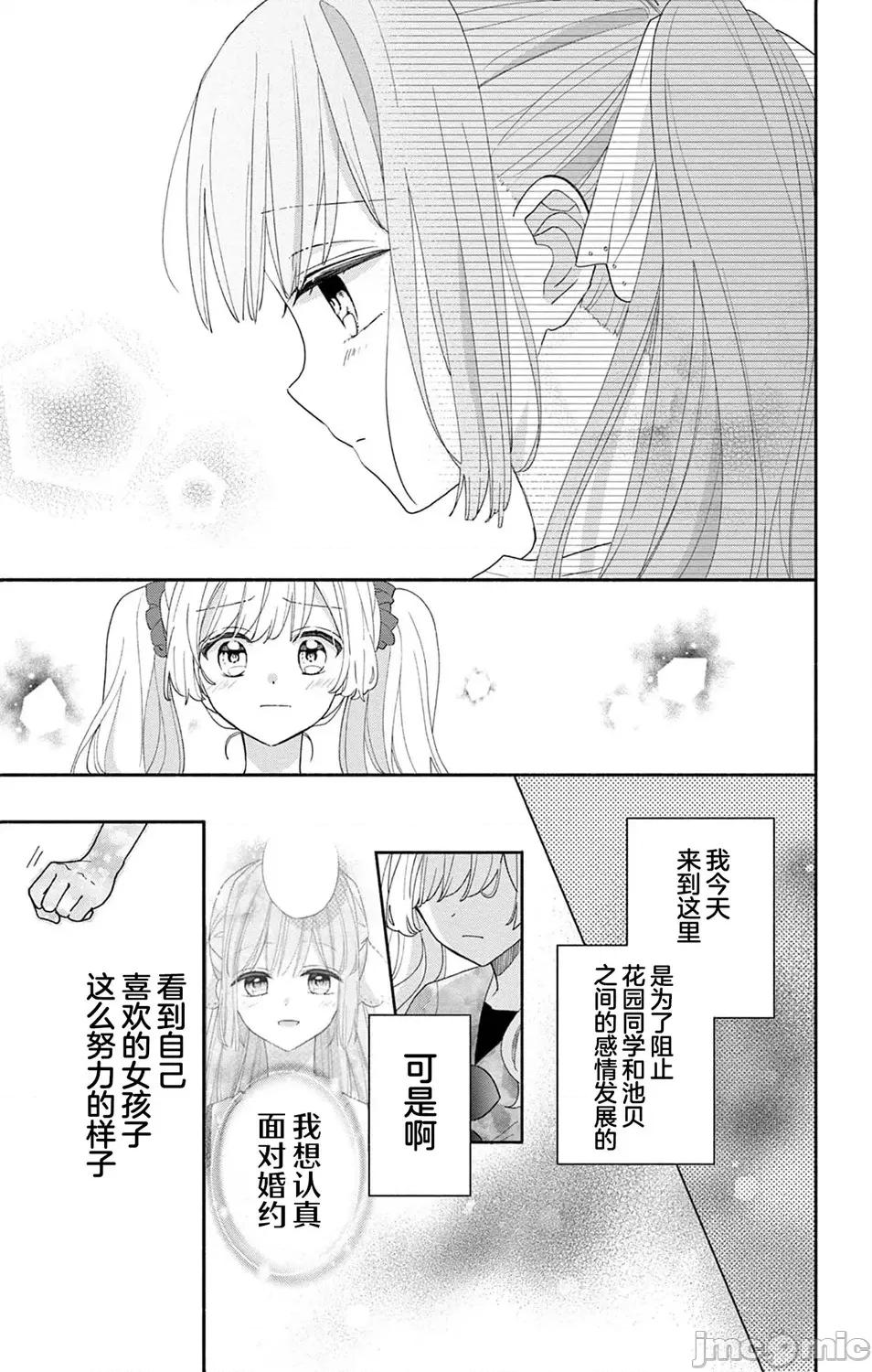 陷入愛河的蜂谷君是女僕 陷入愛河的蜂谷君是女僕 8 第21页