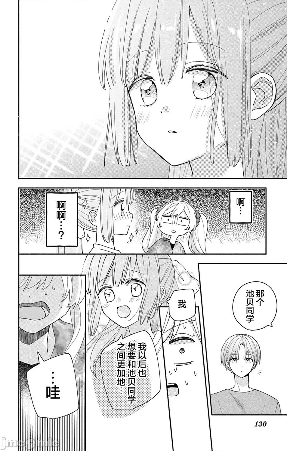 陷入愛河的蜂谷君是女僕 陷入愛河的蜂谷君是女僕 8 第28页