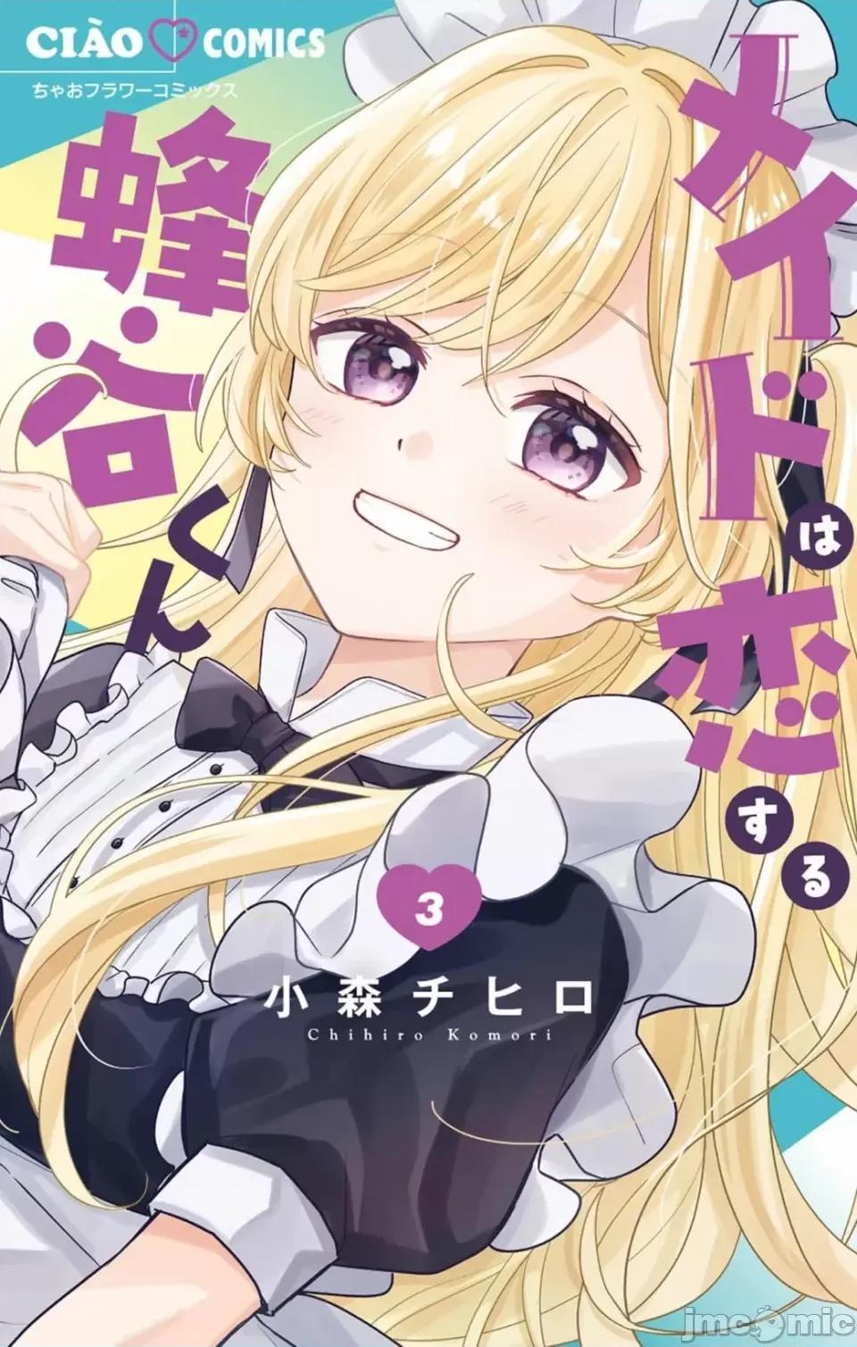 陷入愛河的蜂谷君是女僕 陷入愛河的蜂谷君是女僕 9 第1页