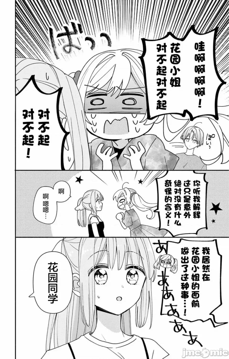 陷入愛河的蜂谷君是女僕 陷入愛河的蜂谷君是女僕 9 第5页