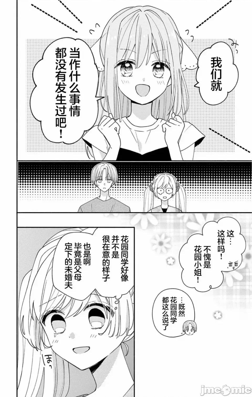陷入愛河的蜂谷君是女僕 陷入愛河的蜂谷君是女僕 9 第6页