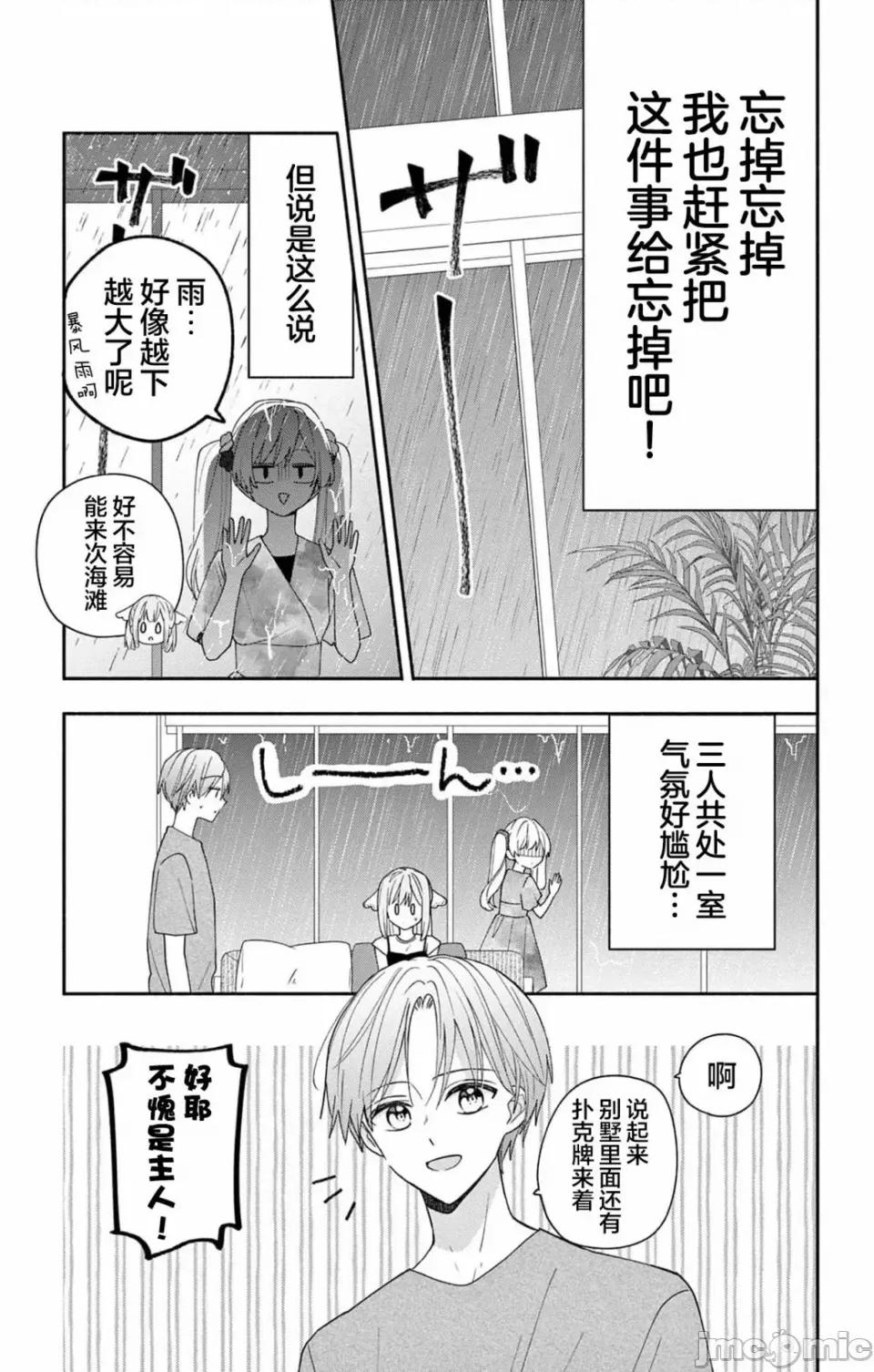 陷入愛河的蜂谷君是女僕 陷入愛河的蜂谷君是女僕 9 第7页