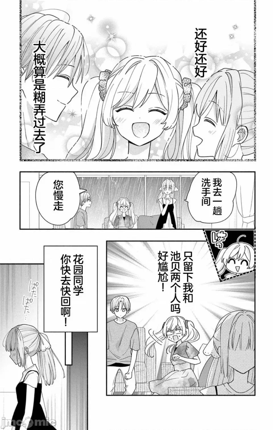 陷入愛河的蜂谷君是女僕 陷入愛河的蜂谷君是女僕 9 第8页