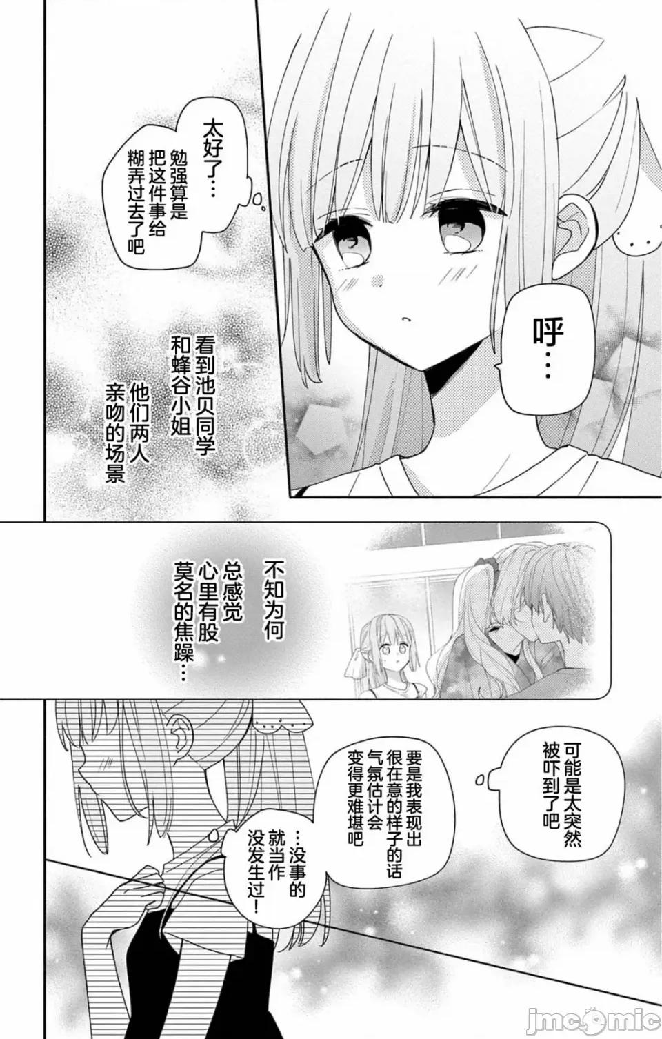 陷入愛河的蜂谷君是女僕 陷入愛河的蜂谷君是女僕 9 第9页