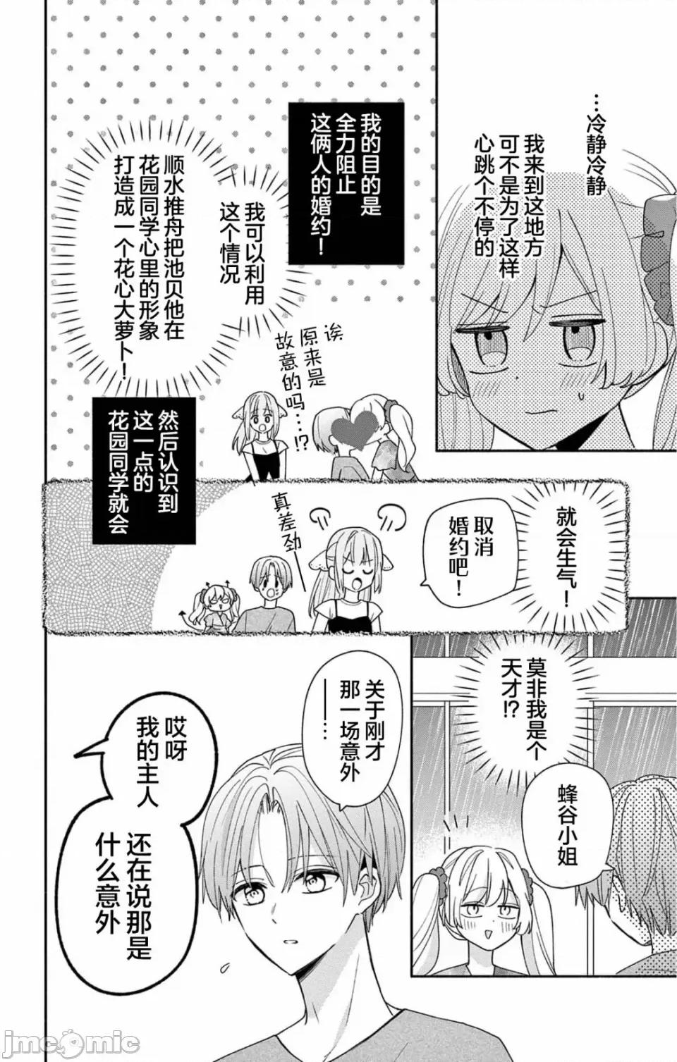 陷入愛河的蜂谷君是女僕 陷入愛河的蜂谷君是女僕 9 第11页