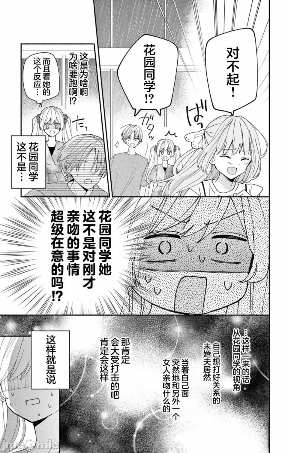 陷入愛河的蜂谷君是女僕 陷入愛河的蜂谷君是女僕 9 第14页