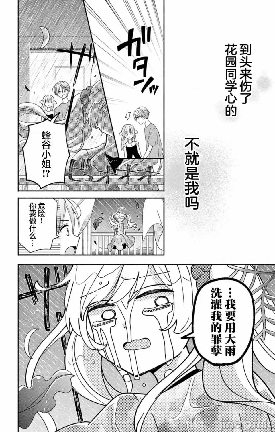陷入愛河的蜂谷君是女僕 陷入愛河的蜂谷君是女僕 9 第15页