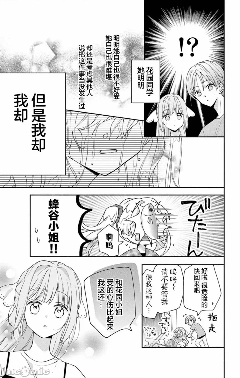 陷入愛河的蜂谷君是女僕 陷入愛河的蜂谷君是女僕 9 第16页