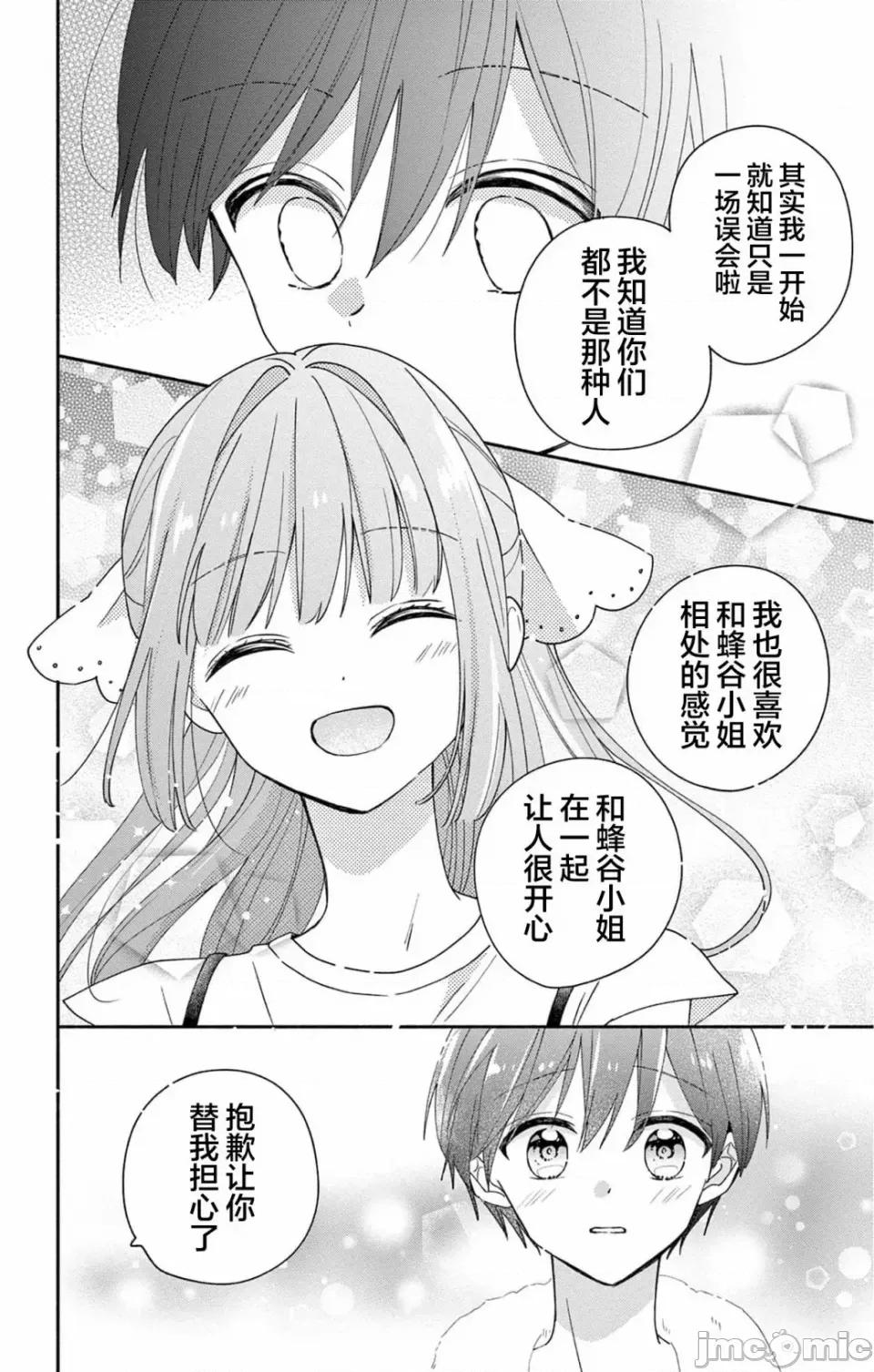 陷入愛河的蜂谷君是女僕 陷入愛河的蜂谷君是女僕 9 第23页