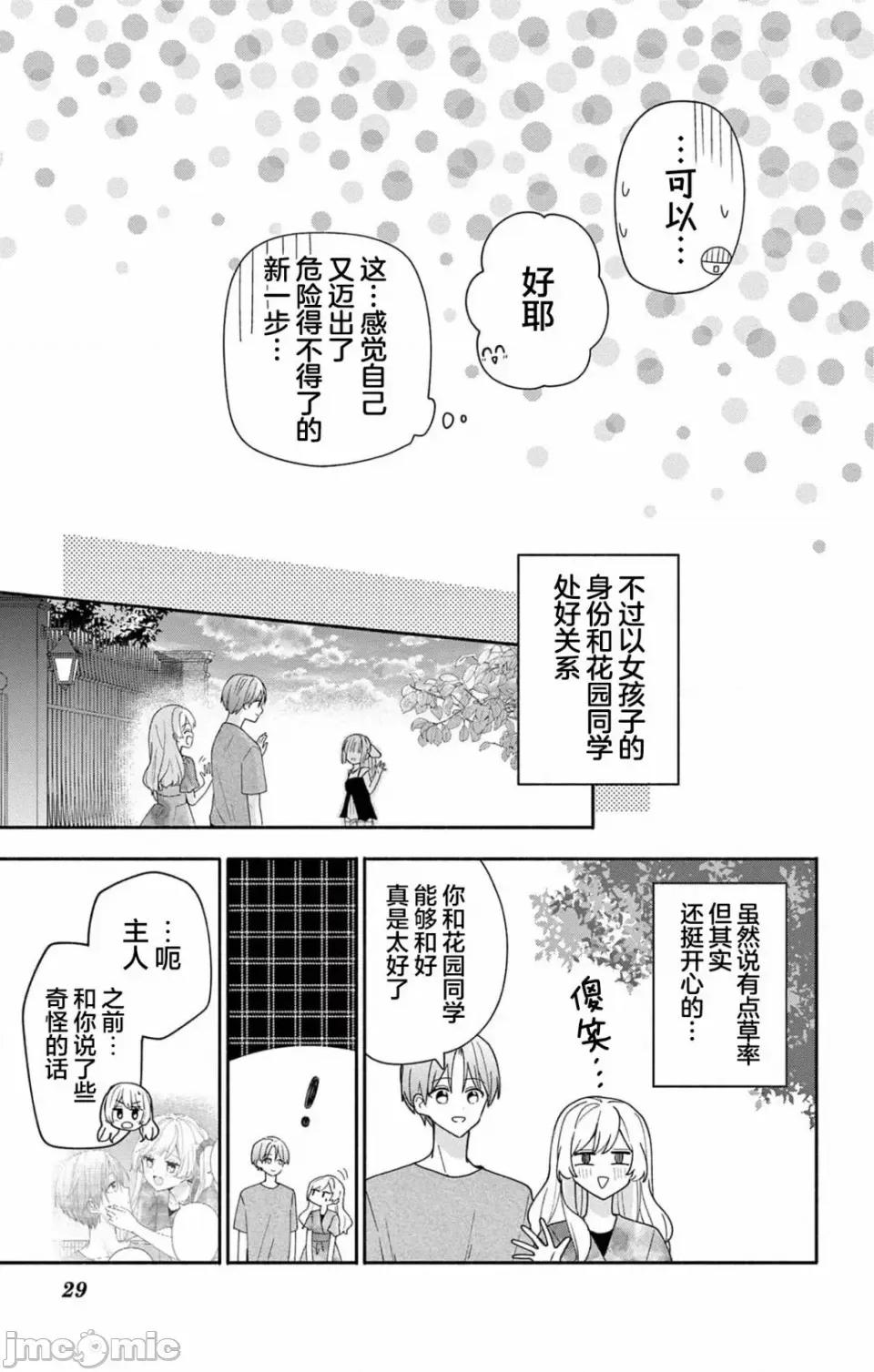 陷入愛河的蜂谷君是女僕 陷入愛河的蜂谷君是女僕 9 第26页