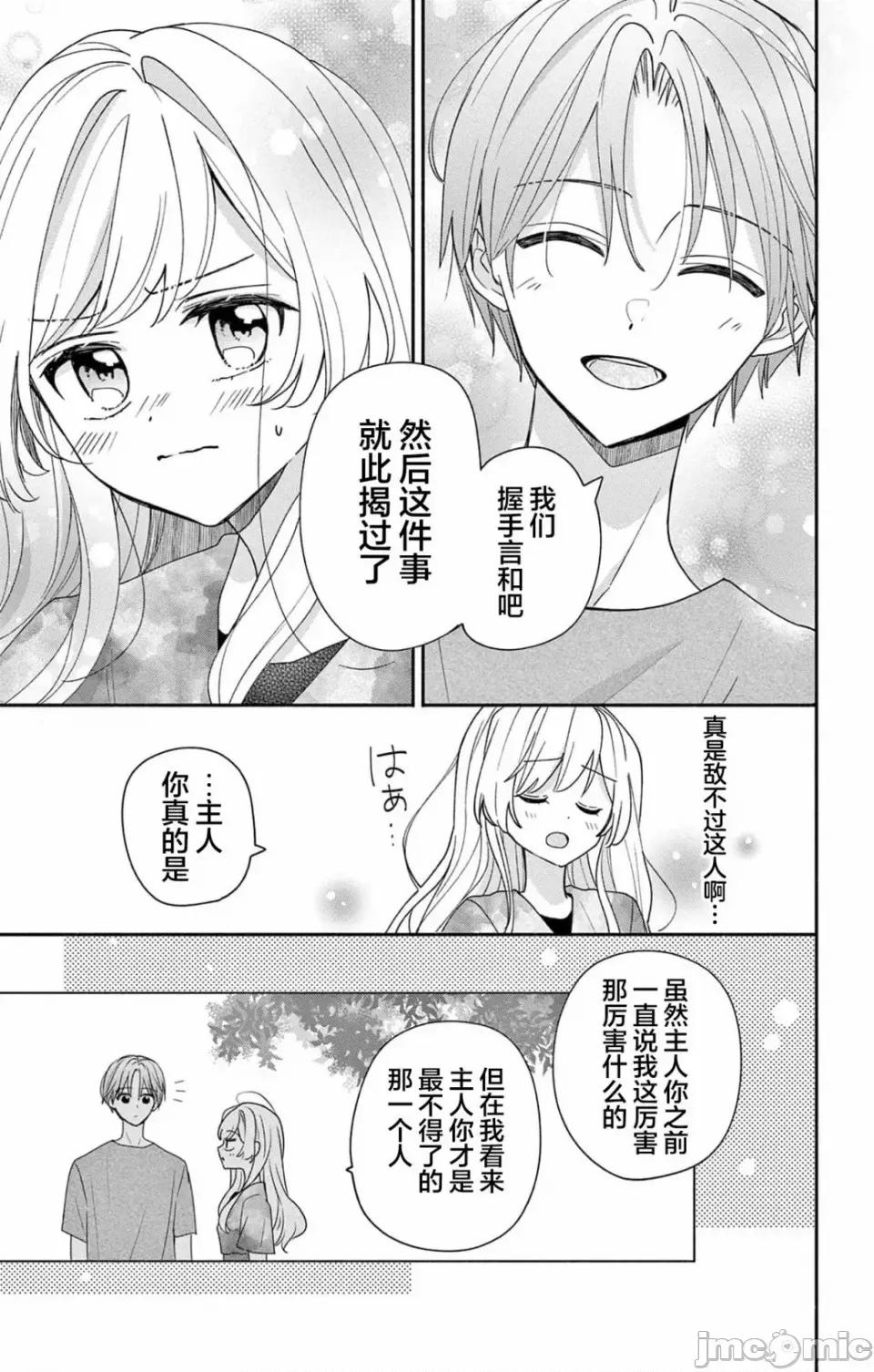 陷入愛河的蜂谷君是女僕 陷入愛河的蜂谷君是女僕 9 第28页