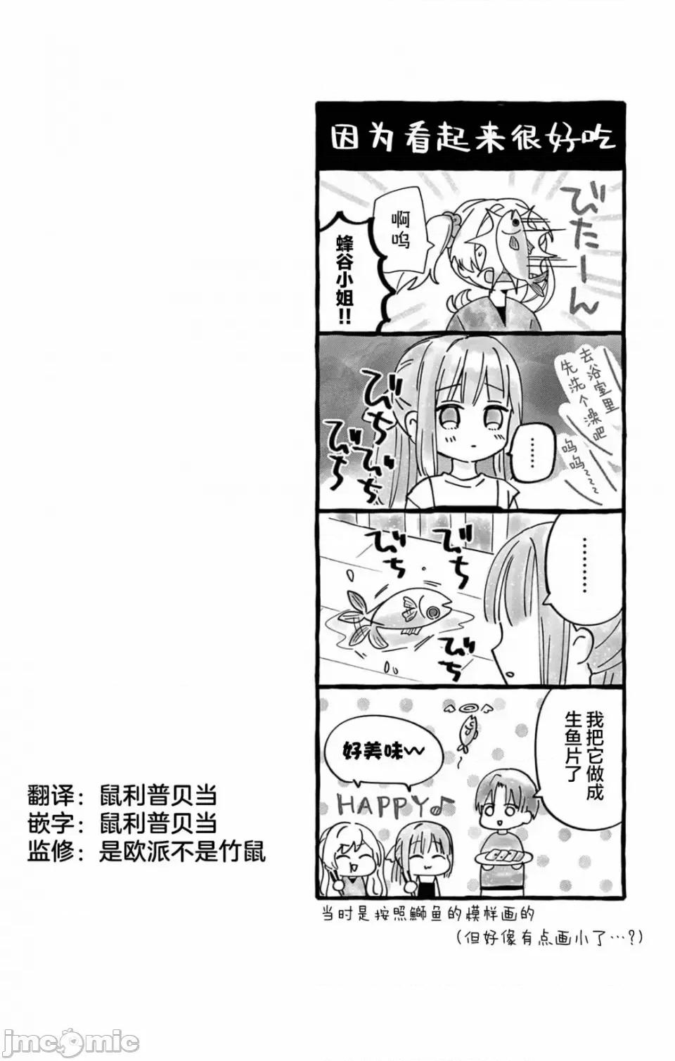 陷入愛河的蜂谷君是女僕 陷入愛河的蜂谷君是女僕 9 第31页