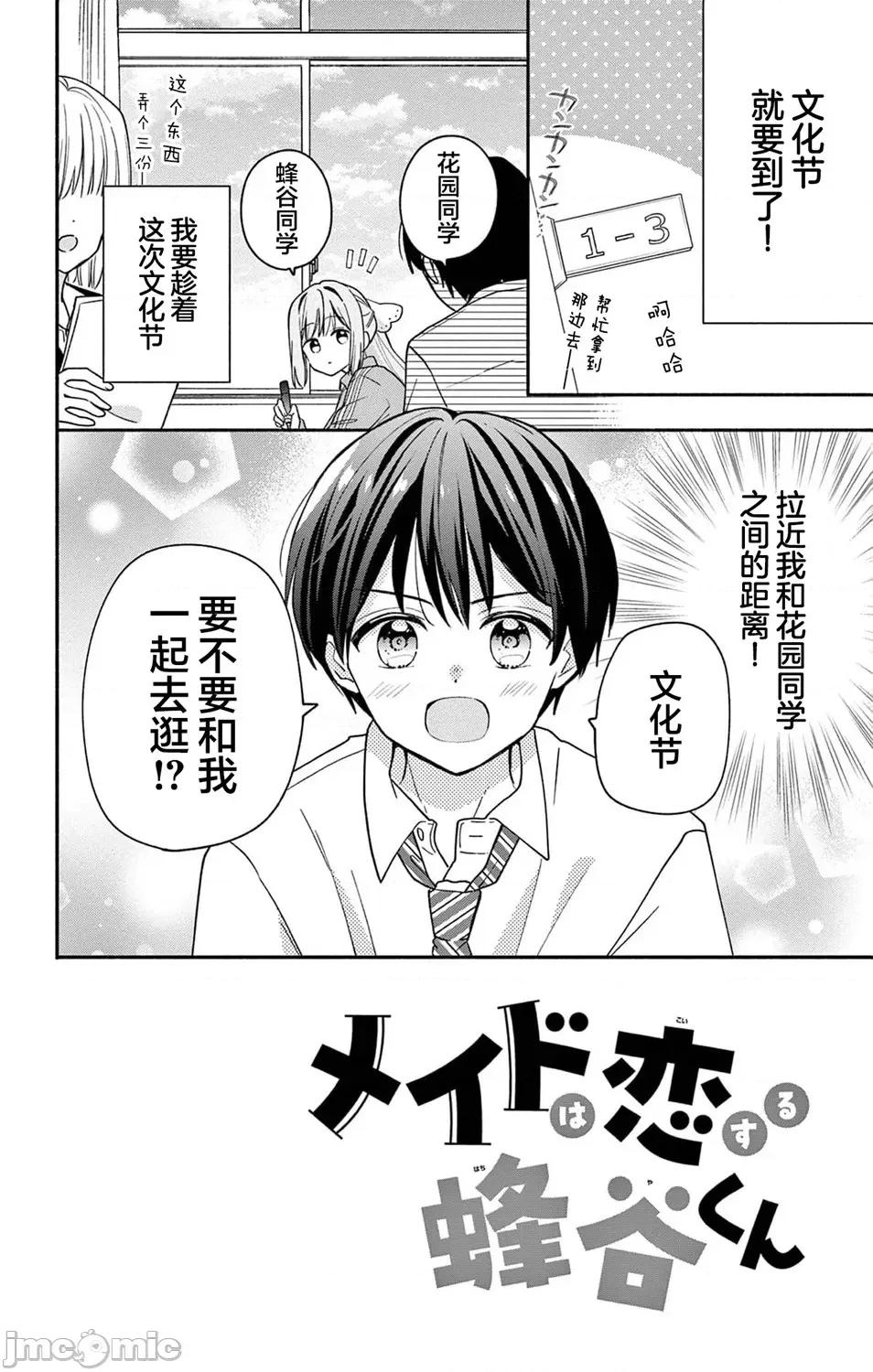 陷入愛河的蜂谷君是女僕 陷入愛河的蜂谷君是女僕 10 第2页