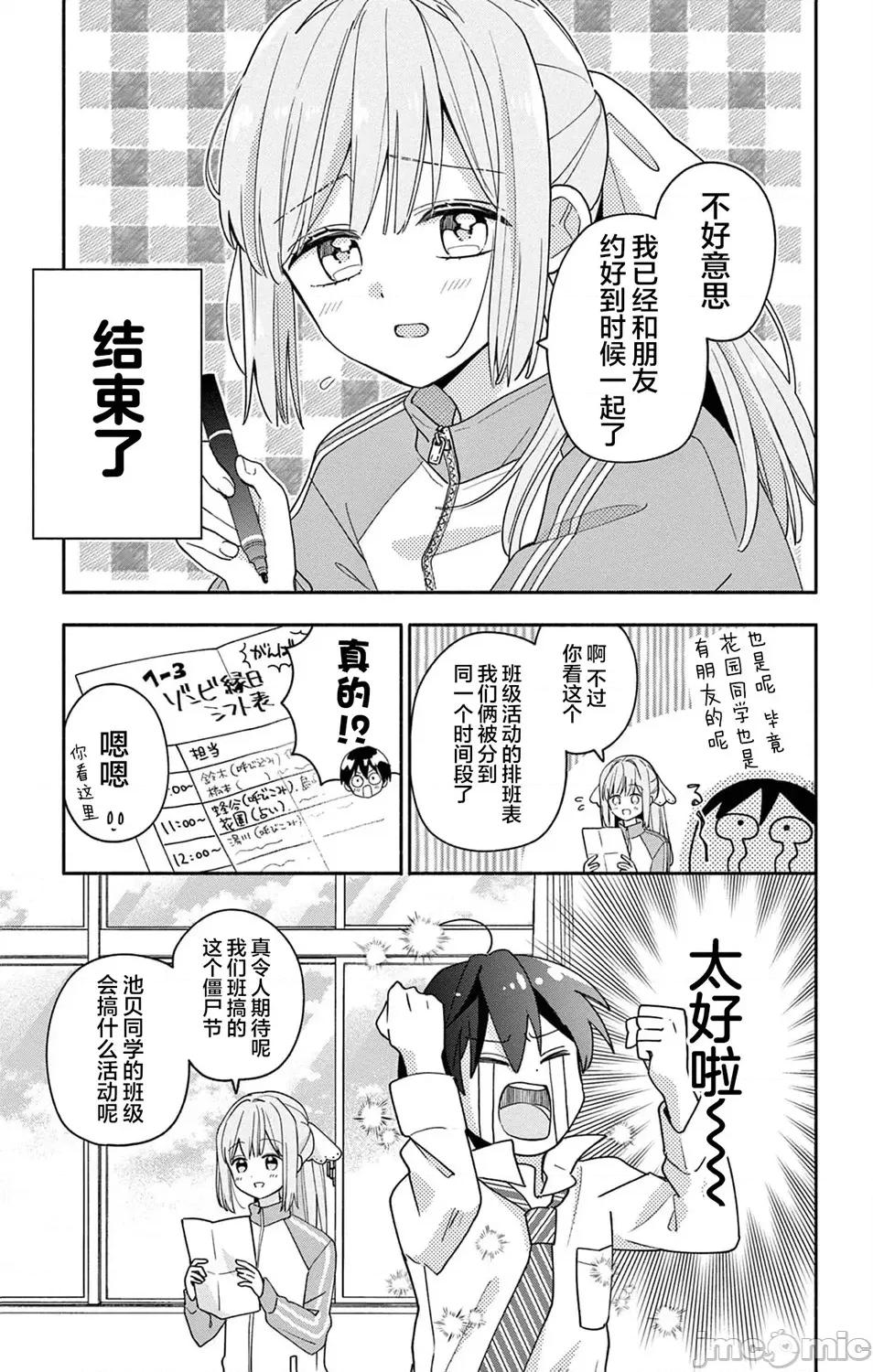 陷入愛河的蜂谷君是女僕 陷入愛河的蜂谷君是女僕 10 第3页