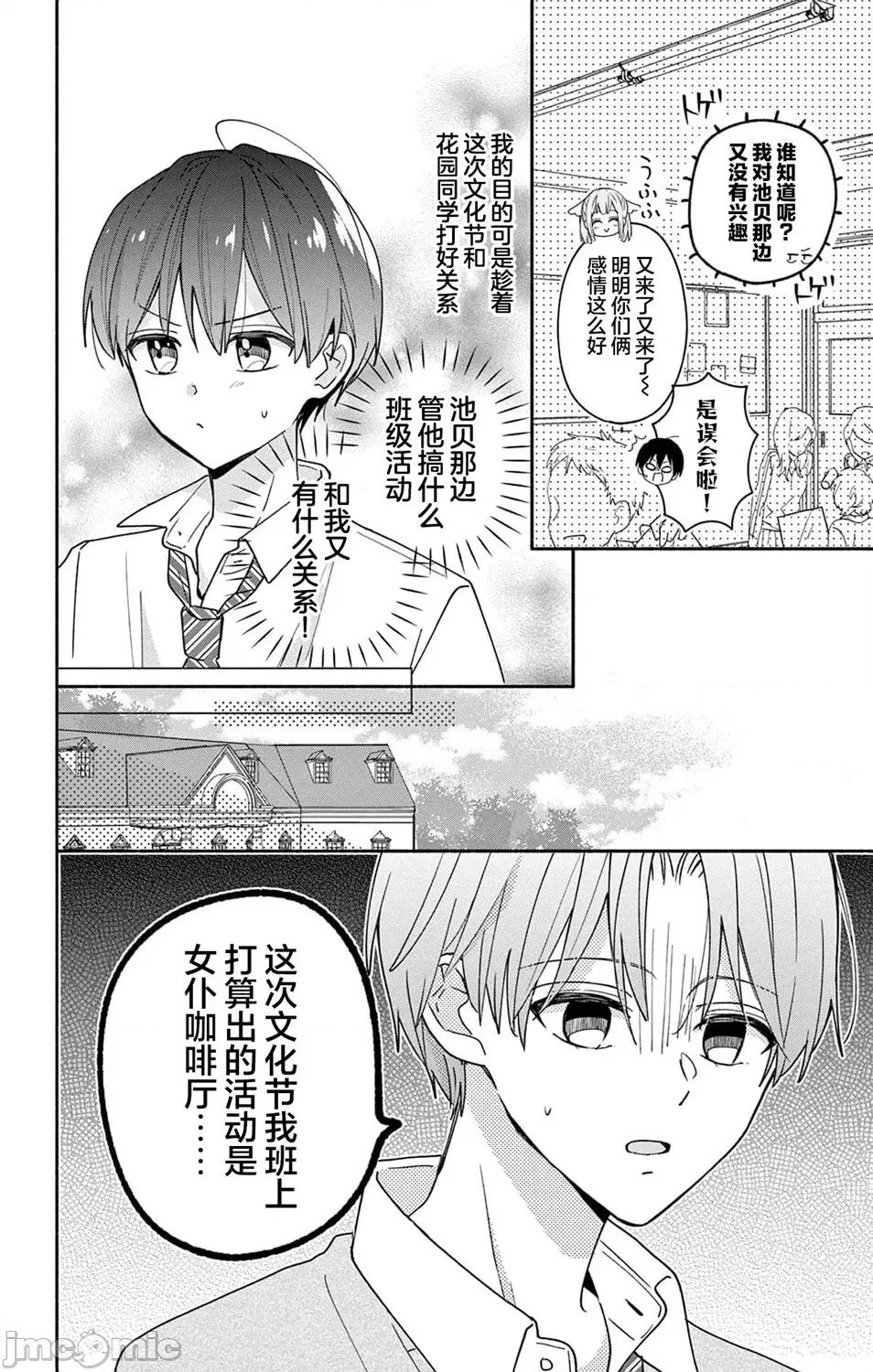 陷入愛河的蜂谷君是女僕 陷入愛河的蜂谷君是女僕 10 第4页